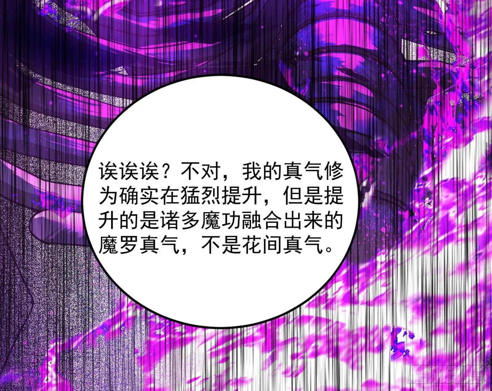 魔罗真功和先天三重 第102页