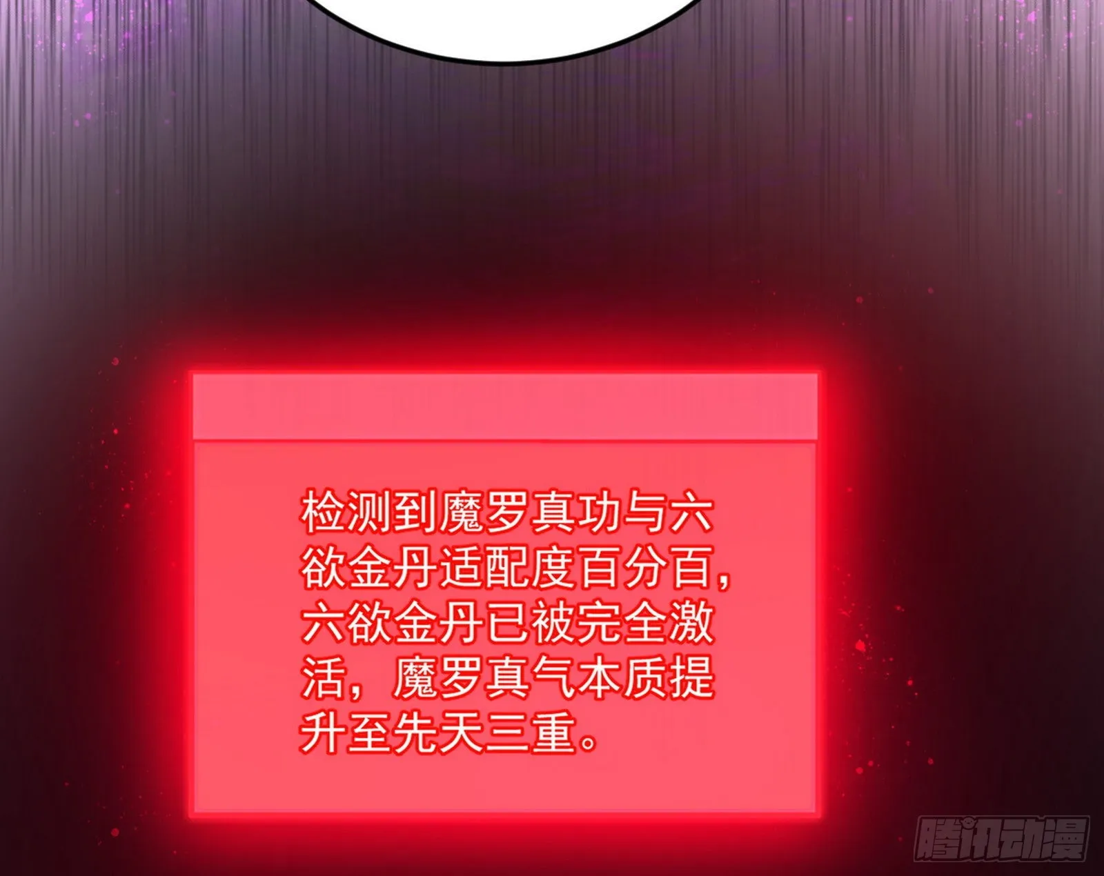 魔罗真功和先天三重 第104页