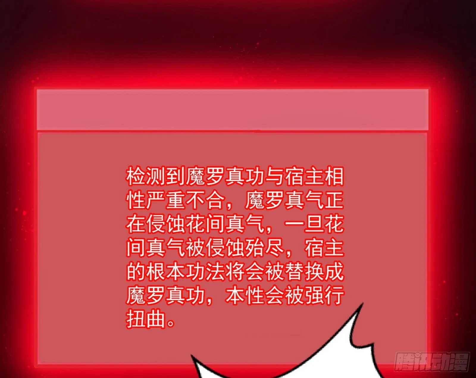 魔罗真功和先天三重 第105页