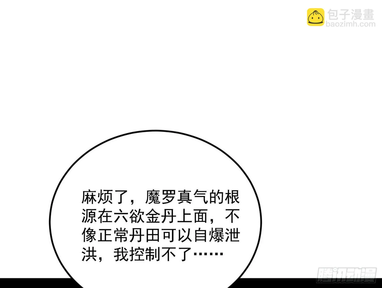 魔罗真功和先天三重 第107页