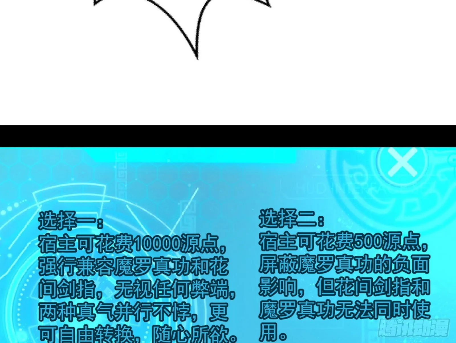 魔罗真功和先天三重 第110页