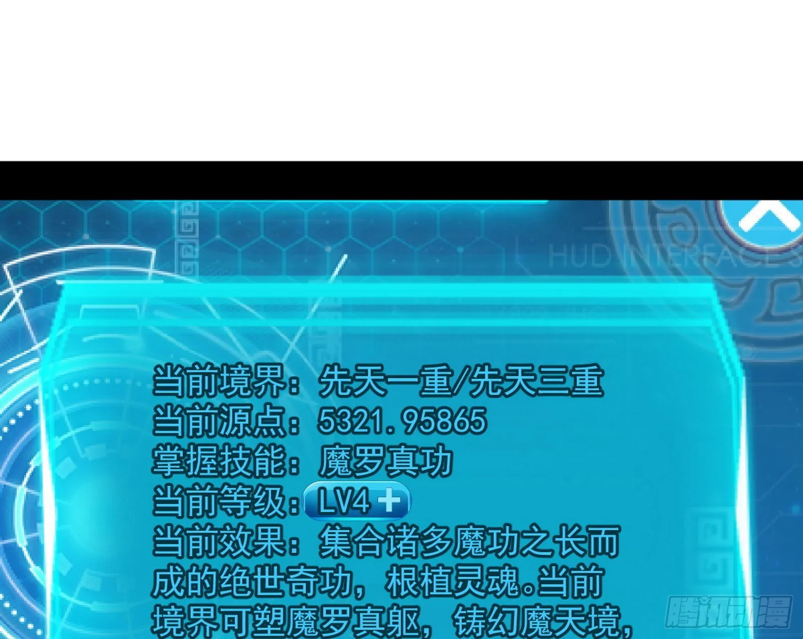 魔罗真功和先天三重 第117页