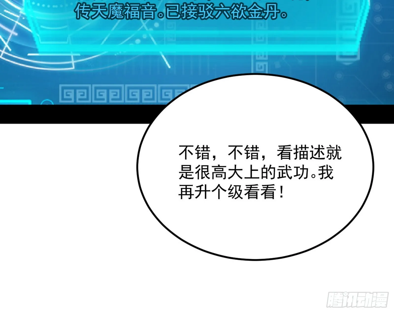 魔罗真功和先天三重 第118页