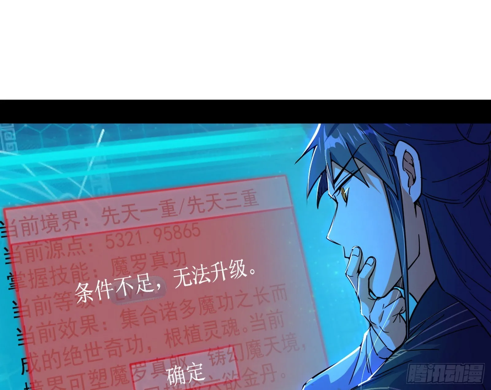 魔罗真功和先天三重 第119页