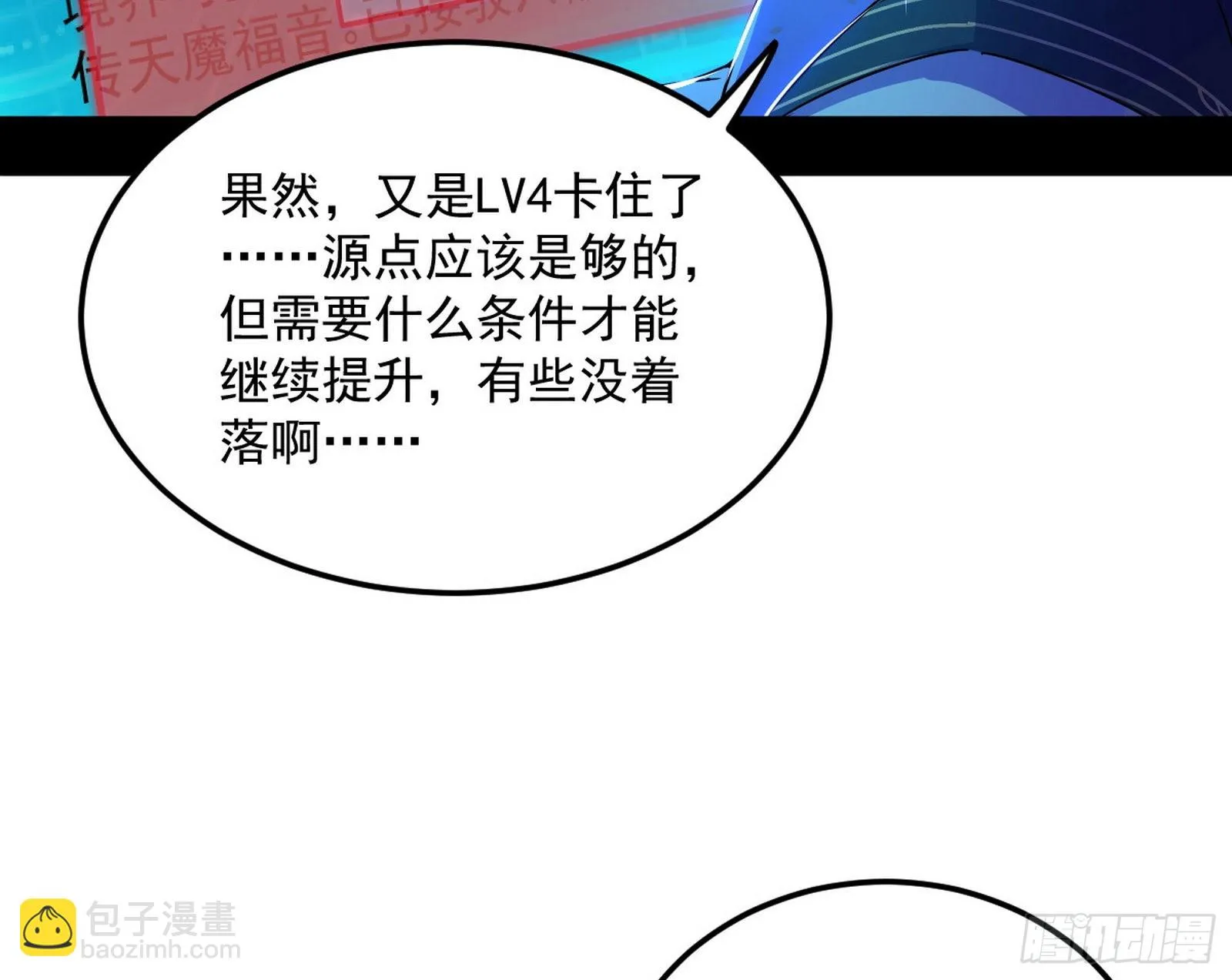 魔罗真功和先天三重 第120页