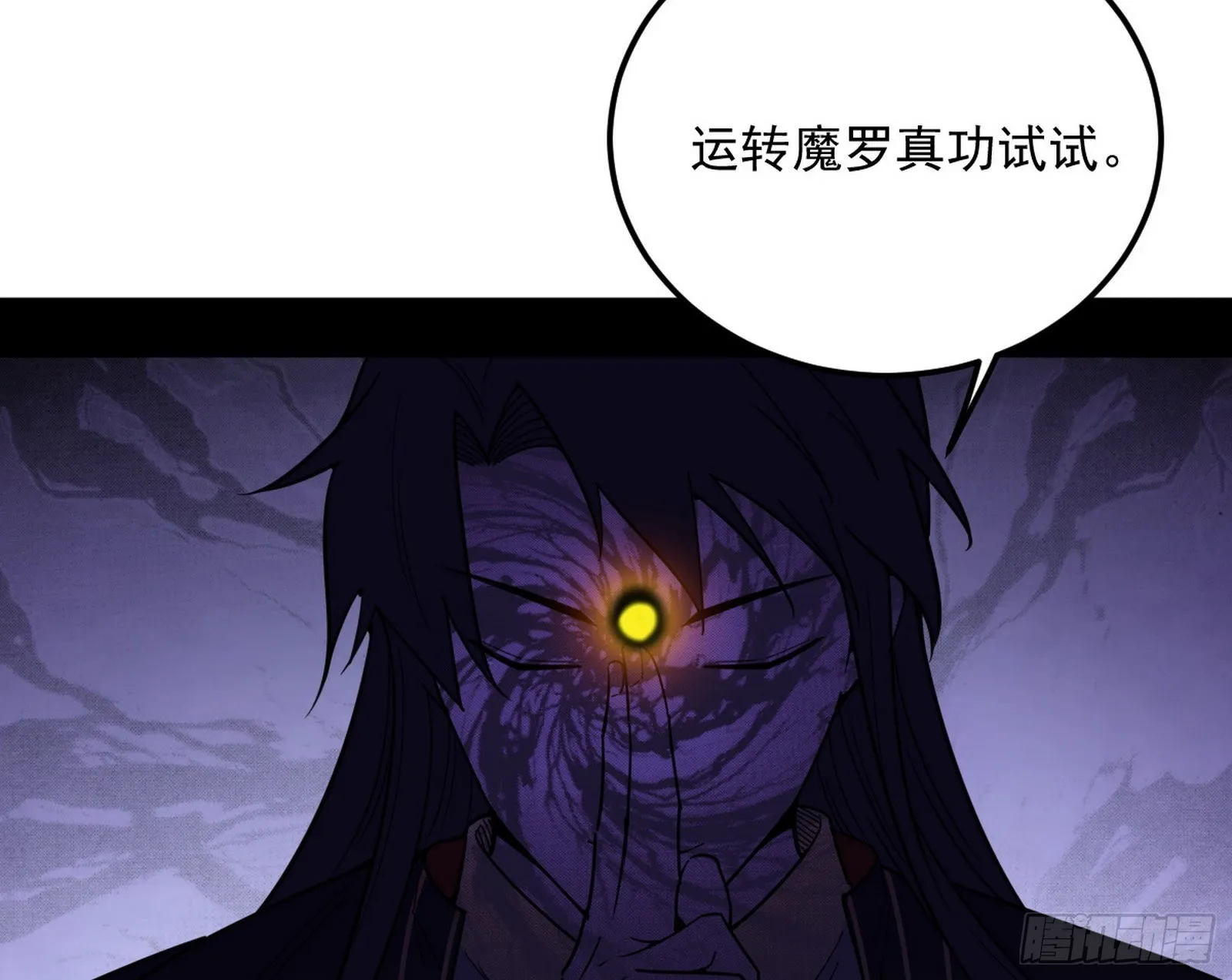 魔罗真功和先天三重 第121页
