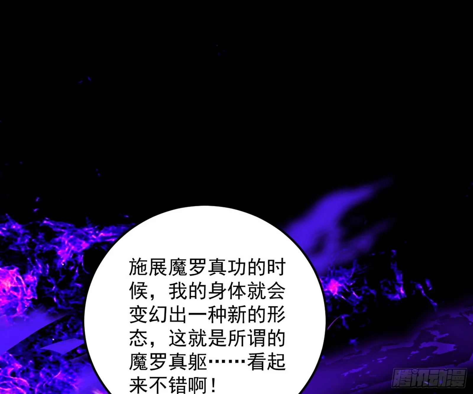 魔罗真功和先天三重 第127页