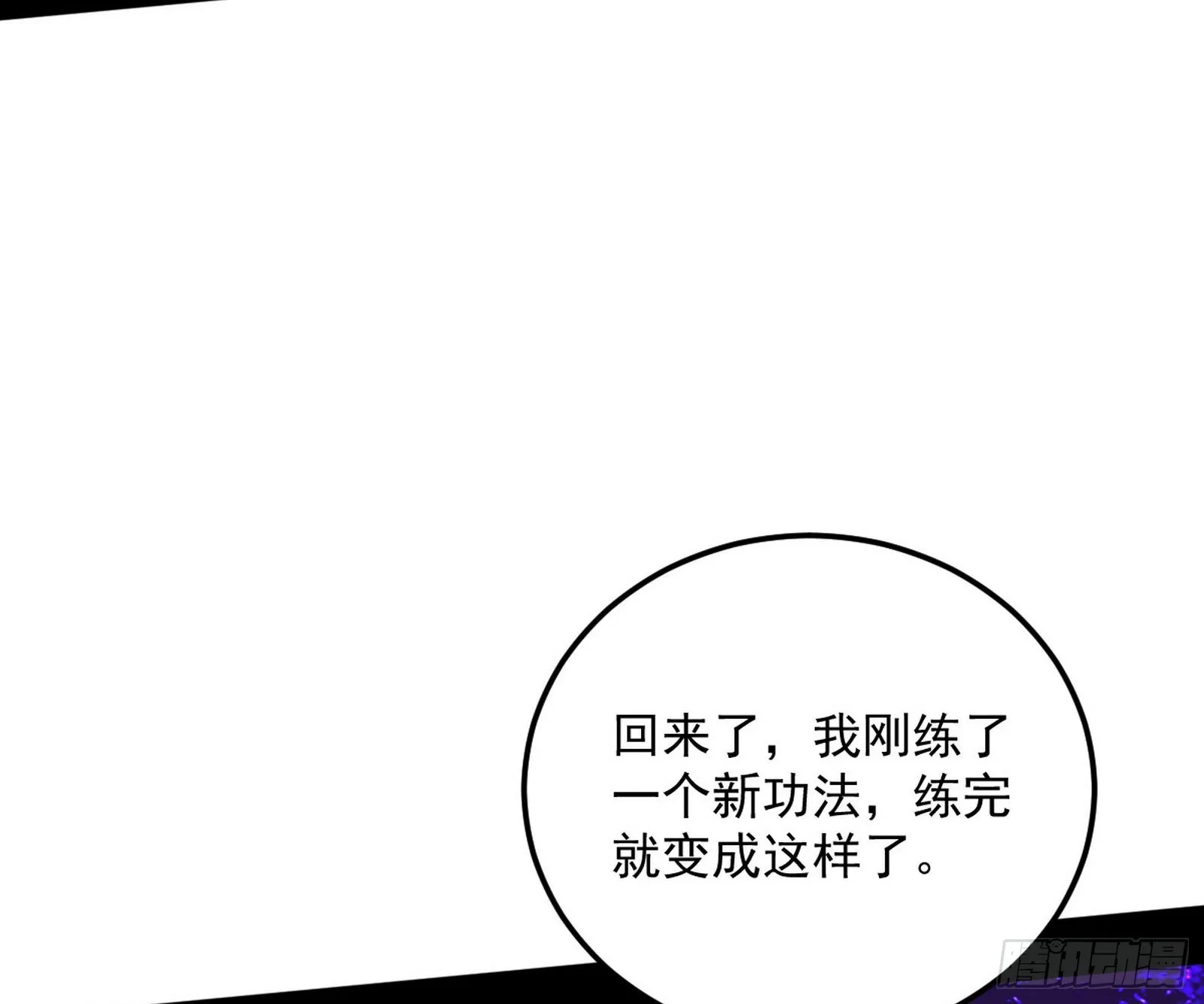 魔罗真功和先天三重 第134页