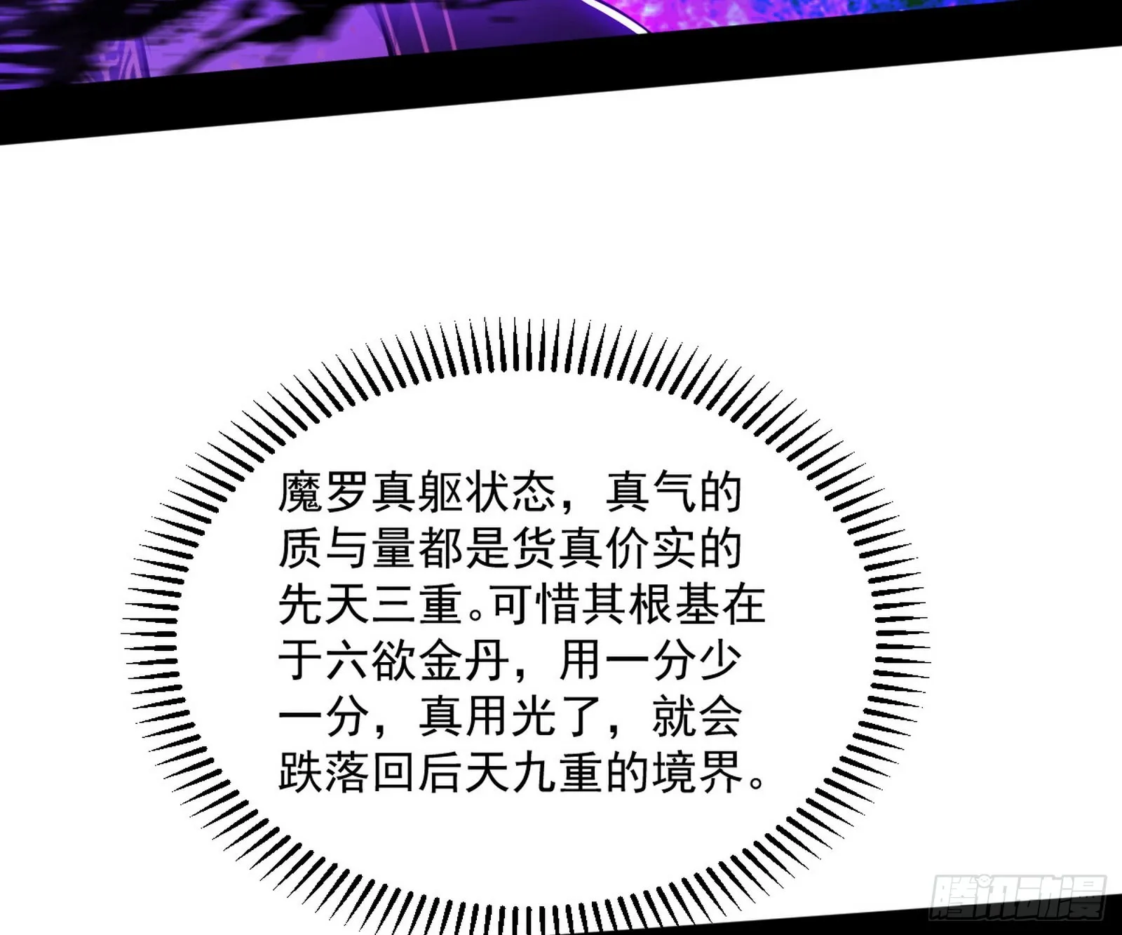 魔罗真功和先天三重 第136页