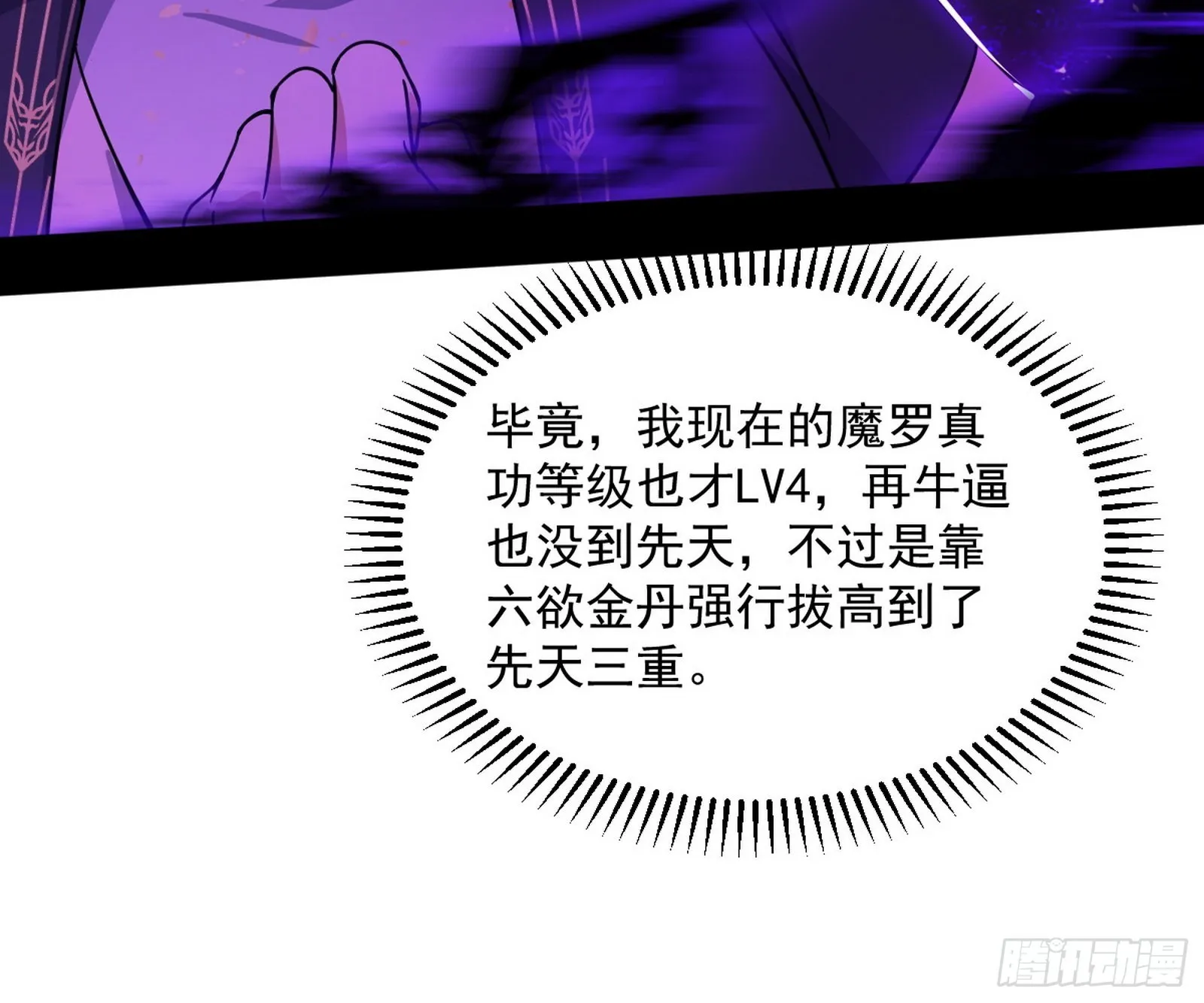 魔罗真功和先天三重 第138页