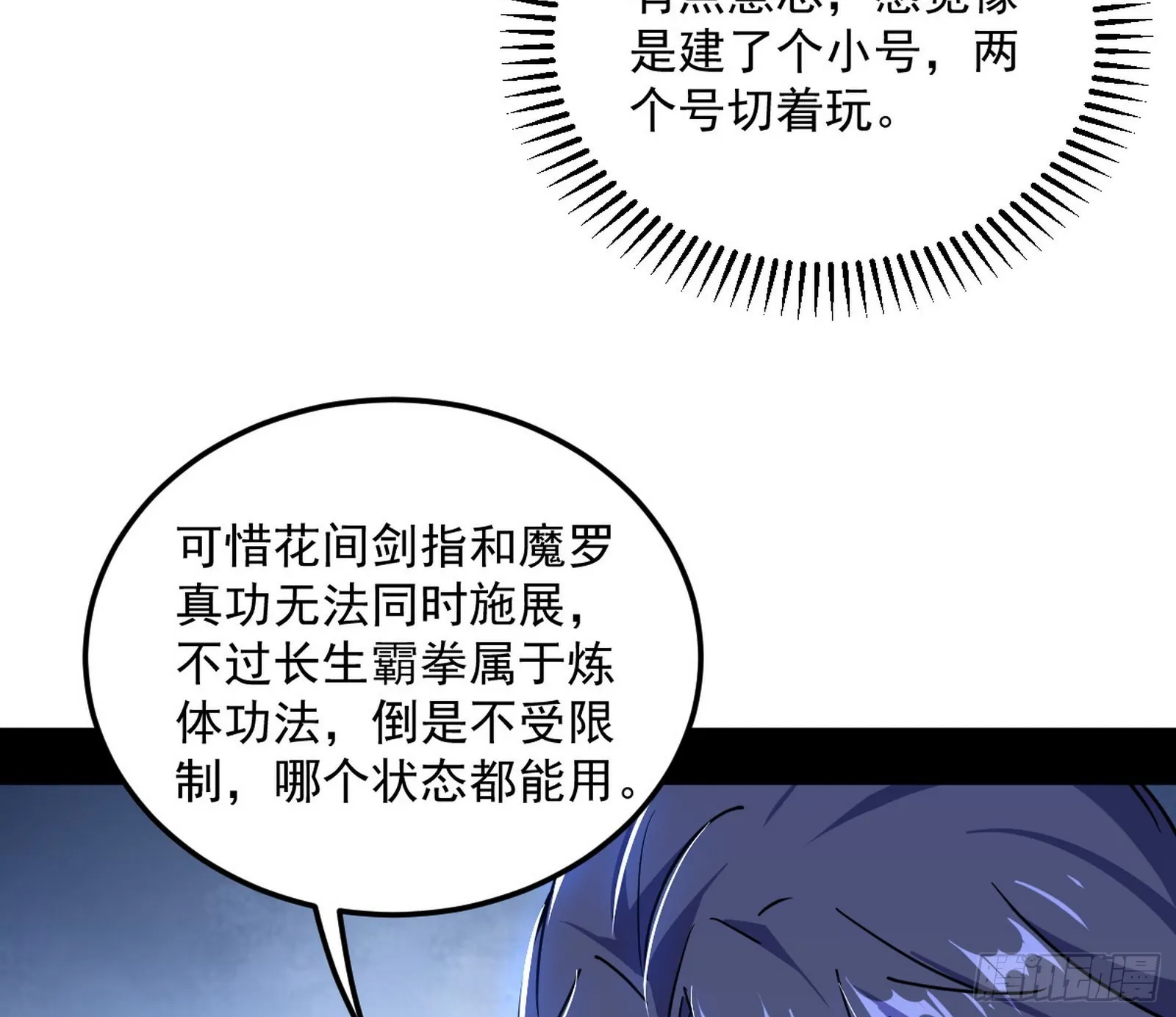 魔罗真功和先天三重 第141页
