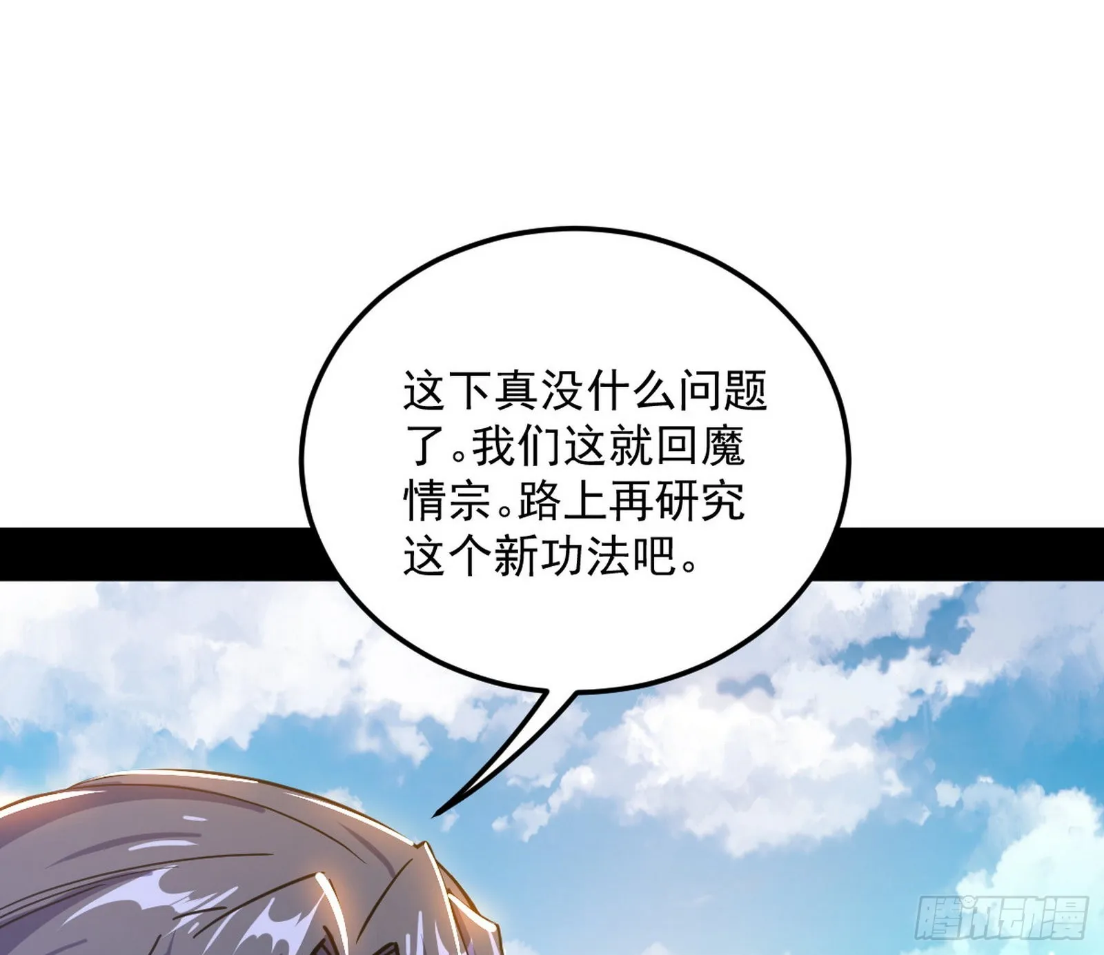 魔罗真功和先天三重 第143页