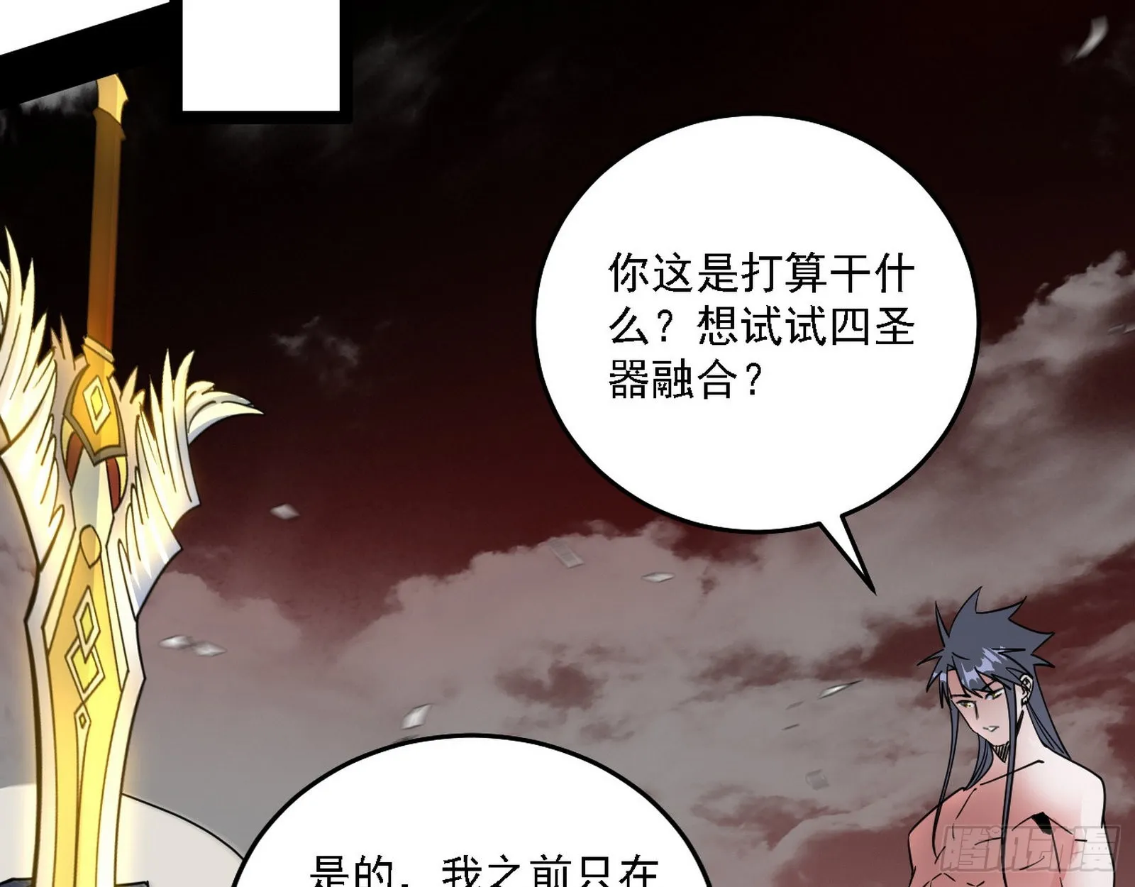 黑暗精灵王VS邪神姐妹花 第4页