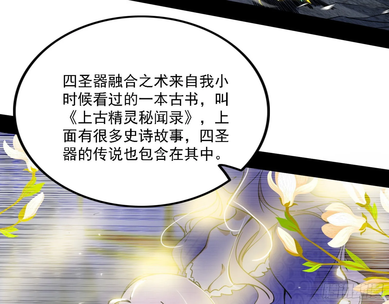 黑暗精灵王VS邪神姐妹花 第6页