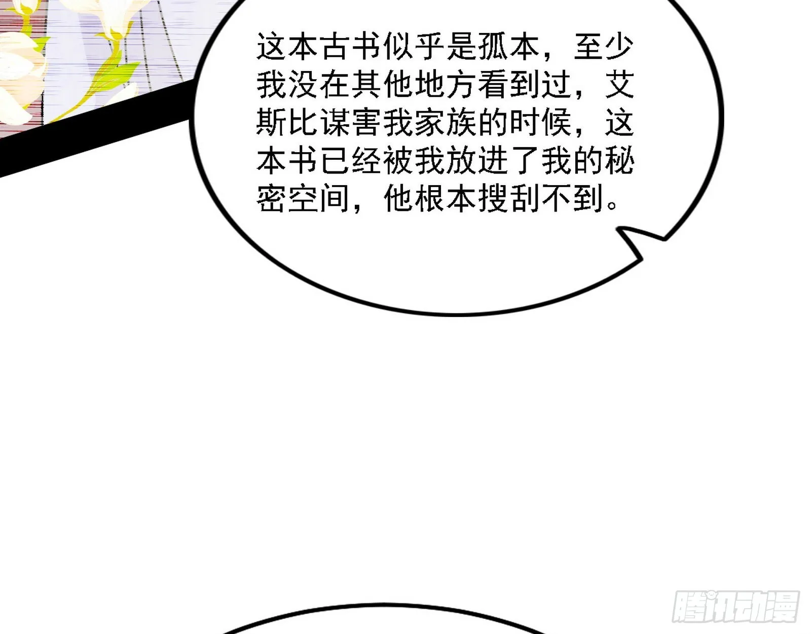 黑暗精灵王VS邪神姐妹花 第8页