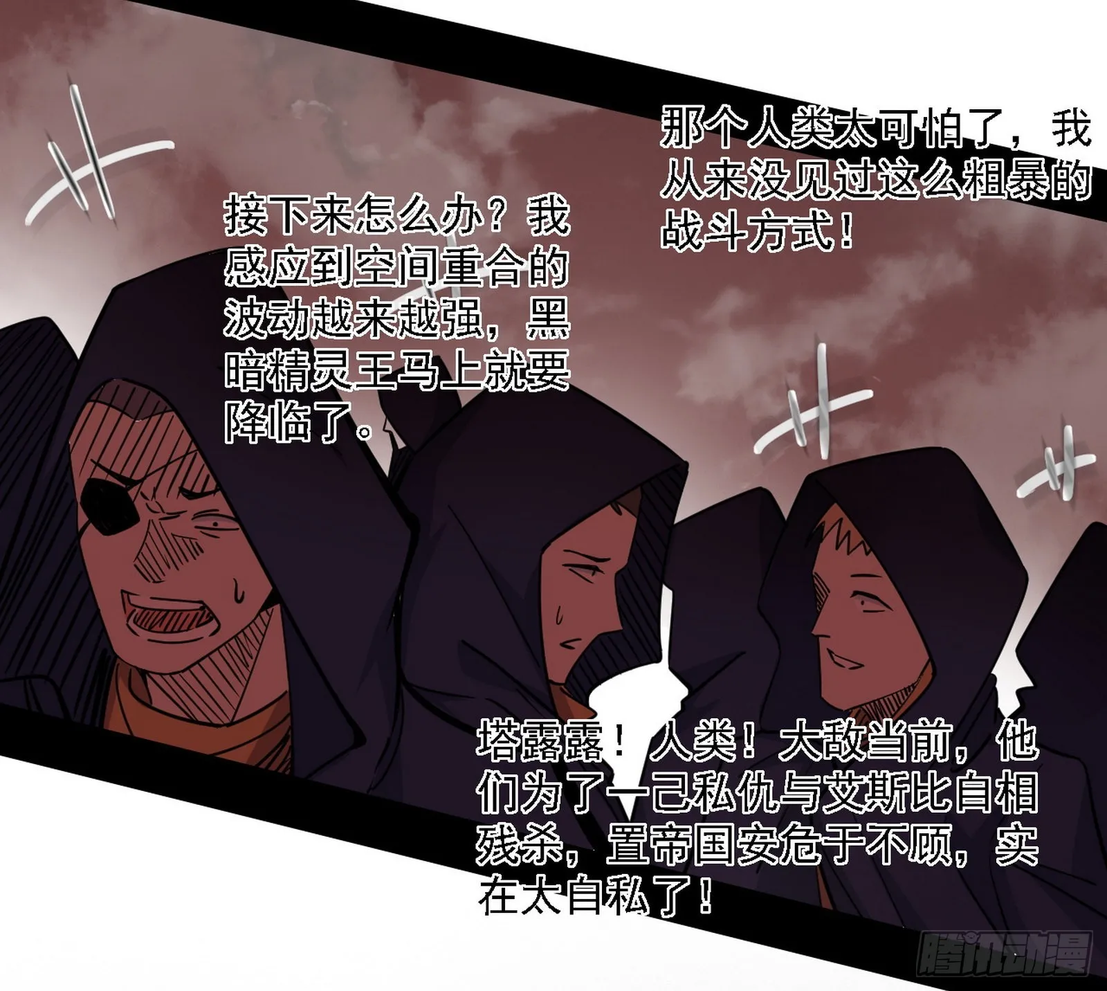 黑暗精灵王VS邪神姐妹花 第15页