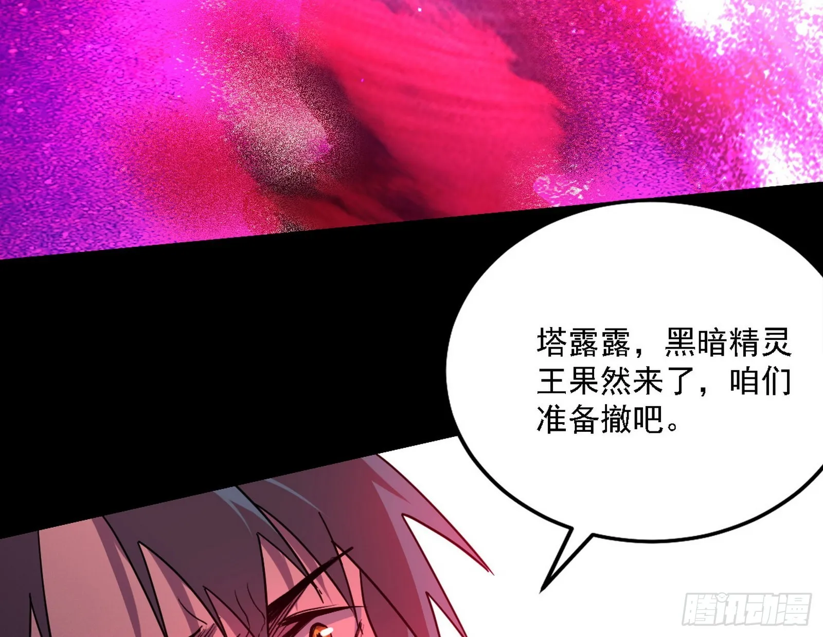 黑暗精灵王VS邪神姐妹花 第28页