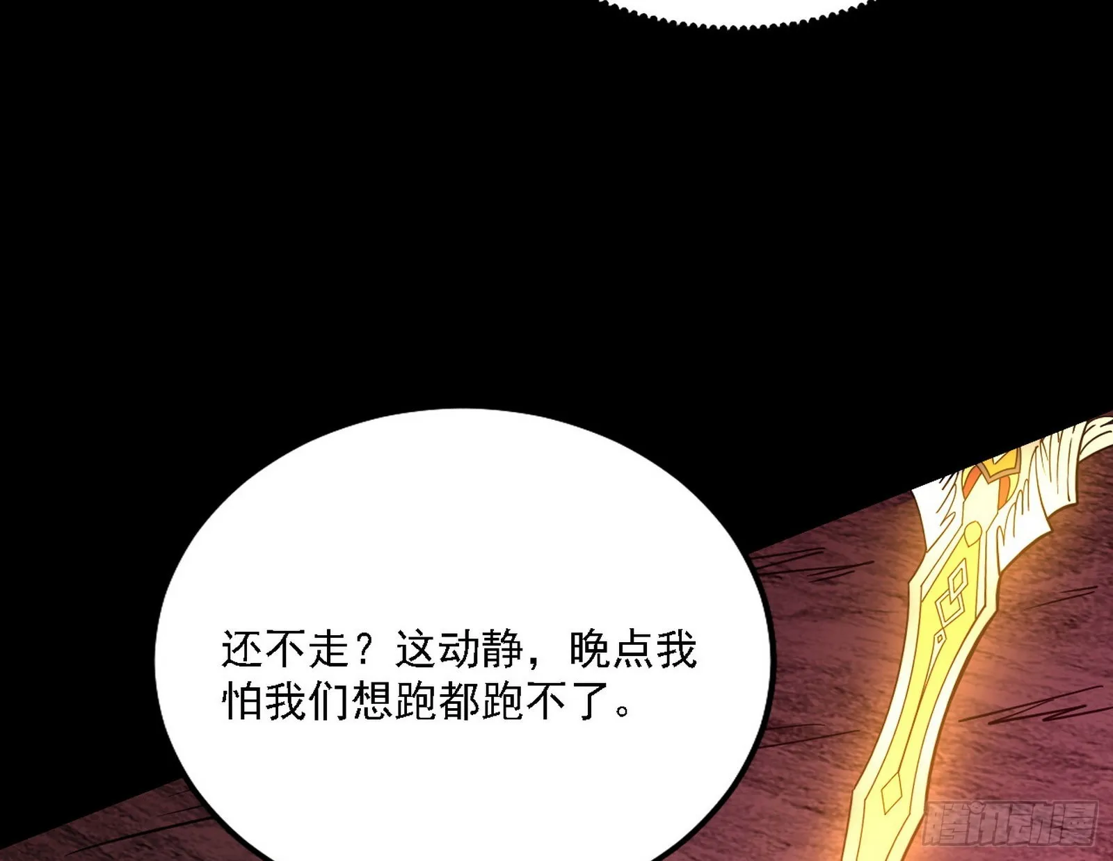 黑暗精灵王VS邪神姐妹花 第30页