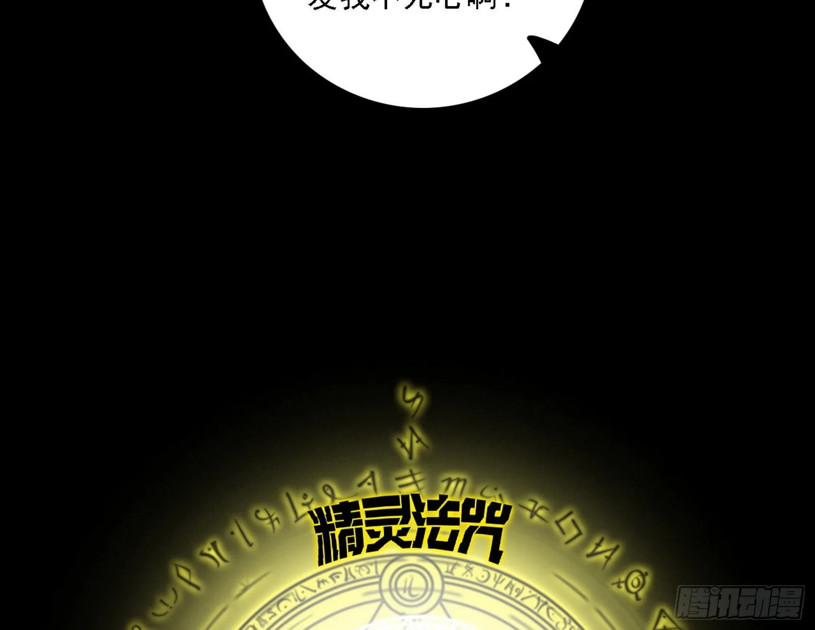 黑暗精灵王VS邪神姐妹花 第34页