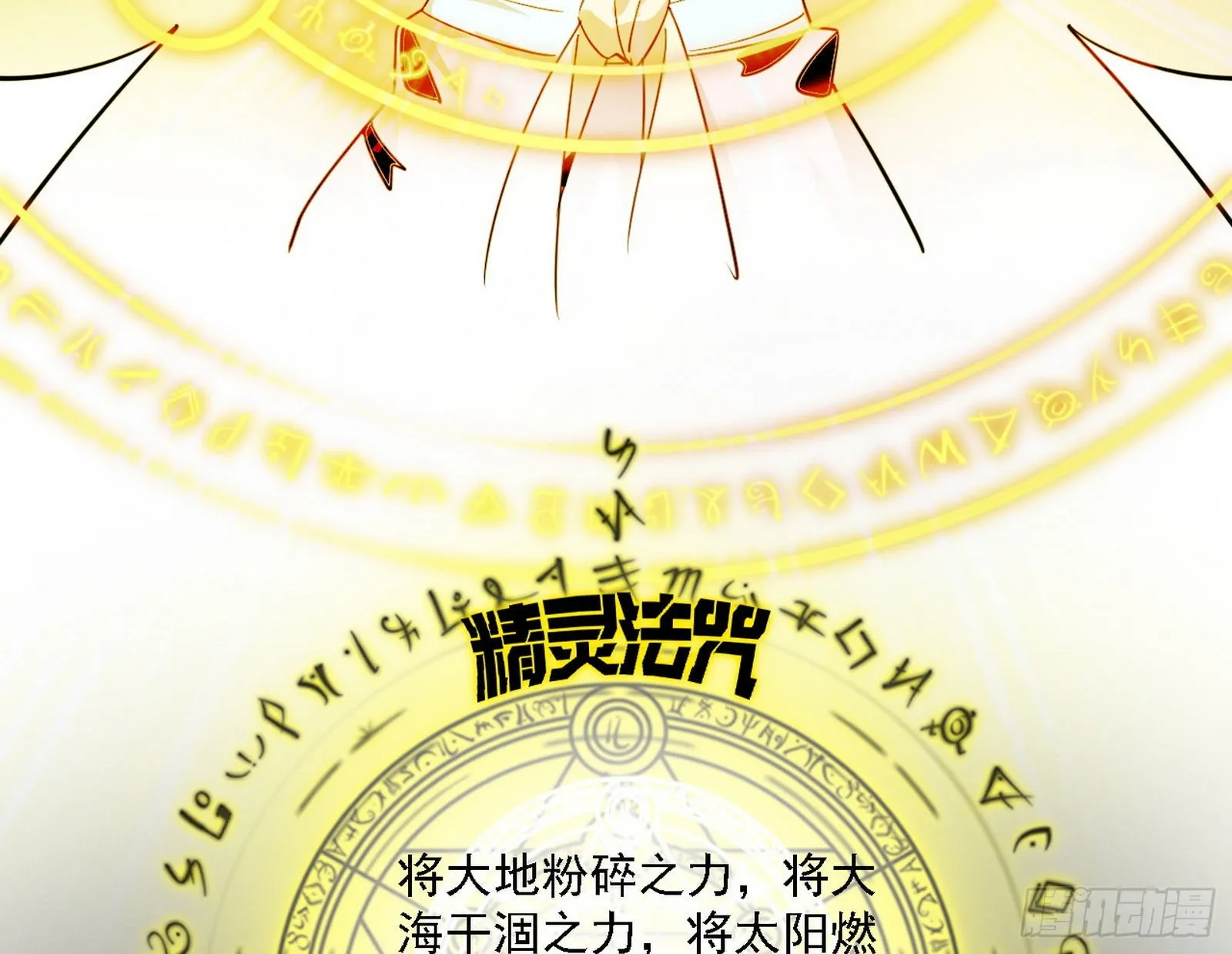 黑暗精灵王VS邪神姐妹花 第37页