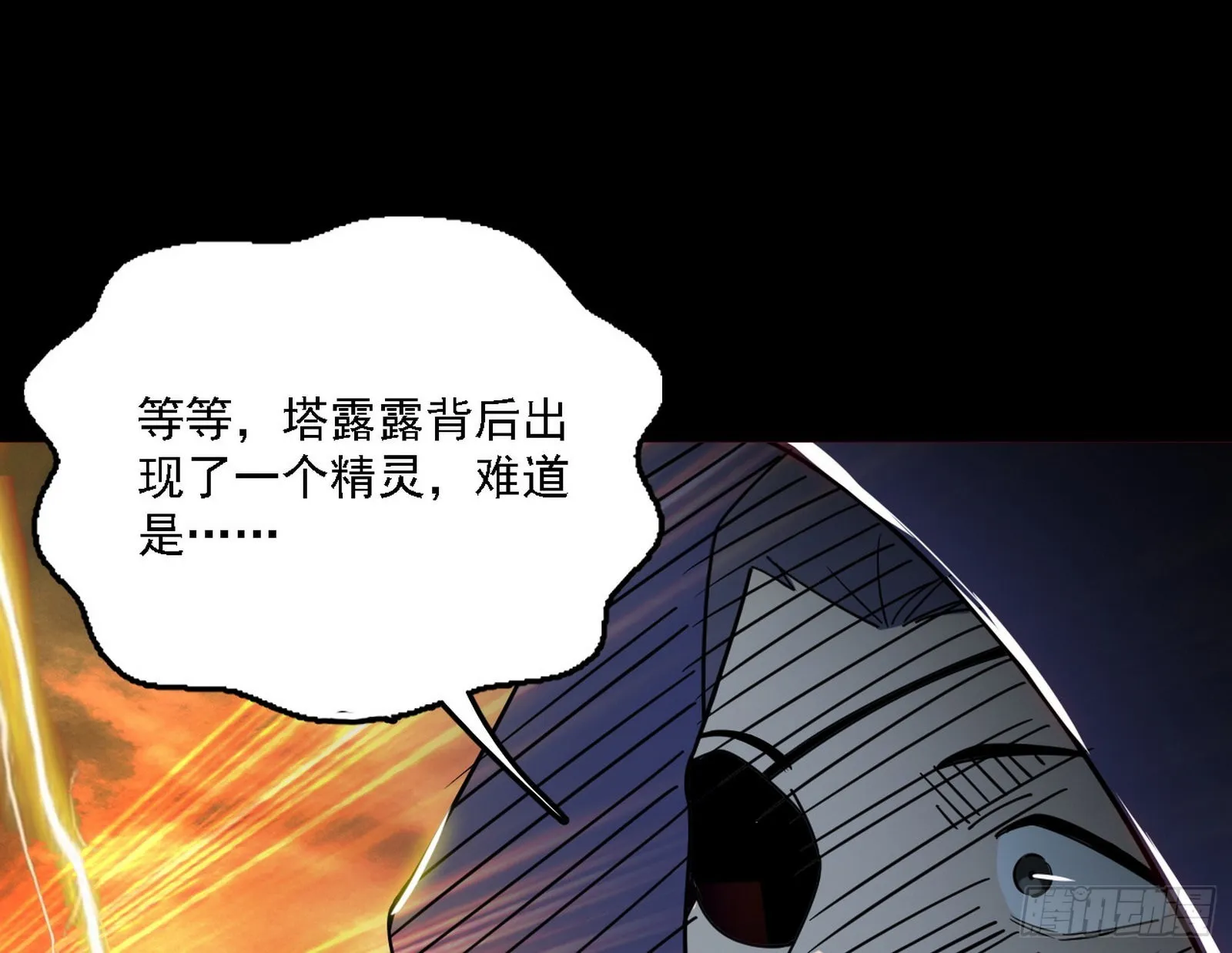 黑暗精灵王VS邪神姐妹花 第47页