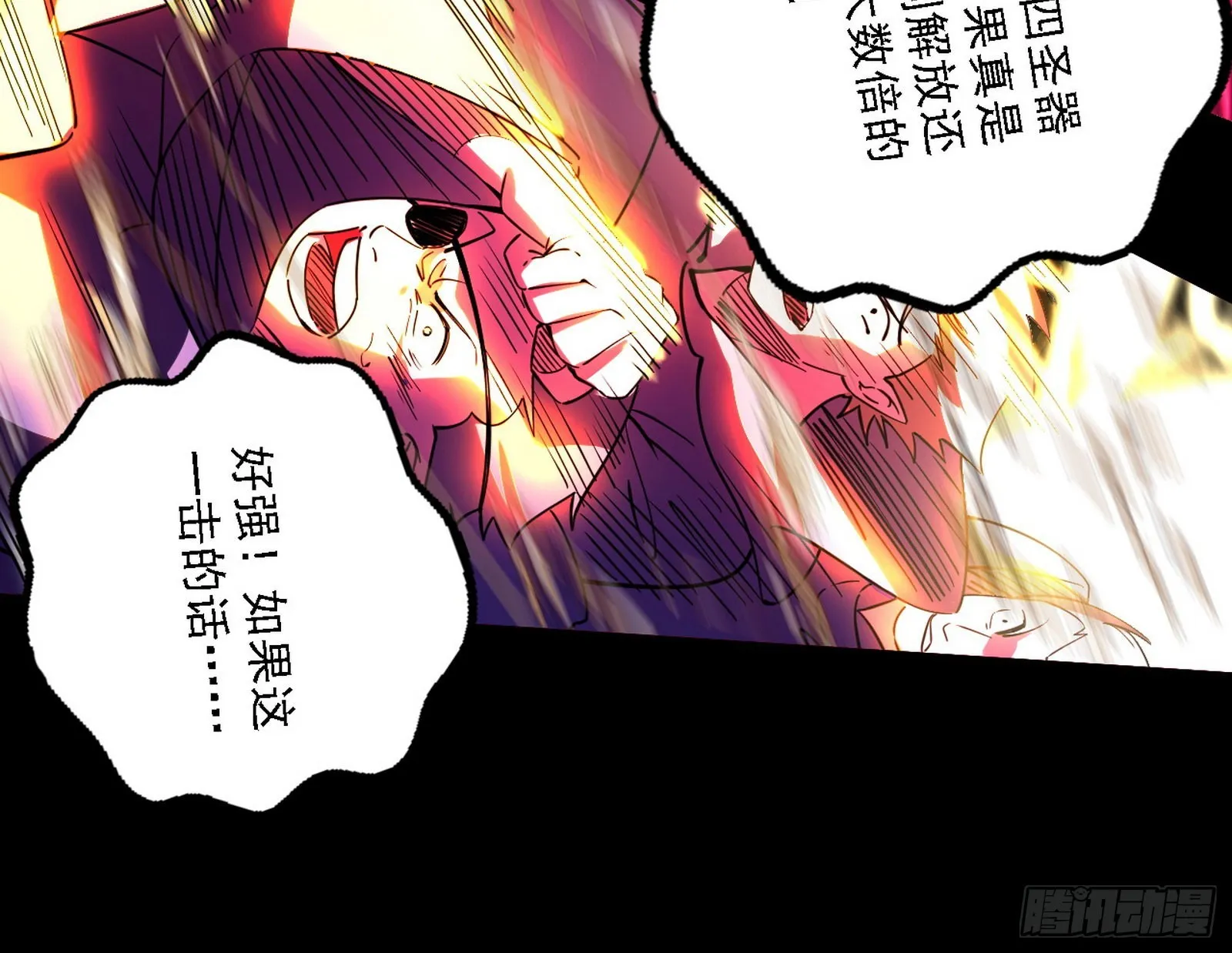 黑暗精灵王VS邪神姐妹花 第61页