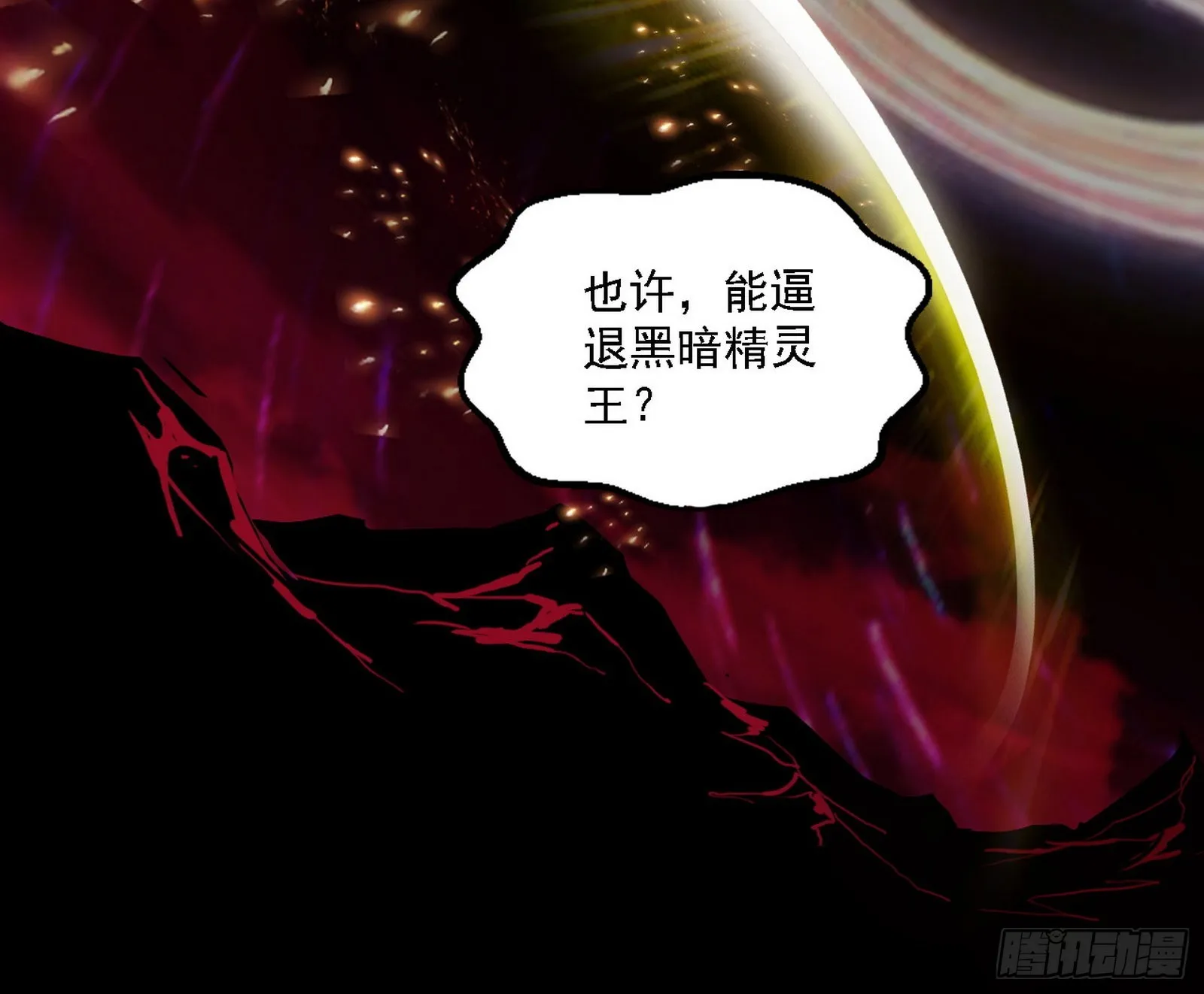 黑暗精灵王VS邪神姐妹花 第63页