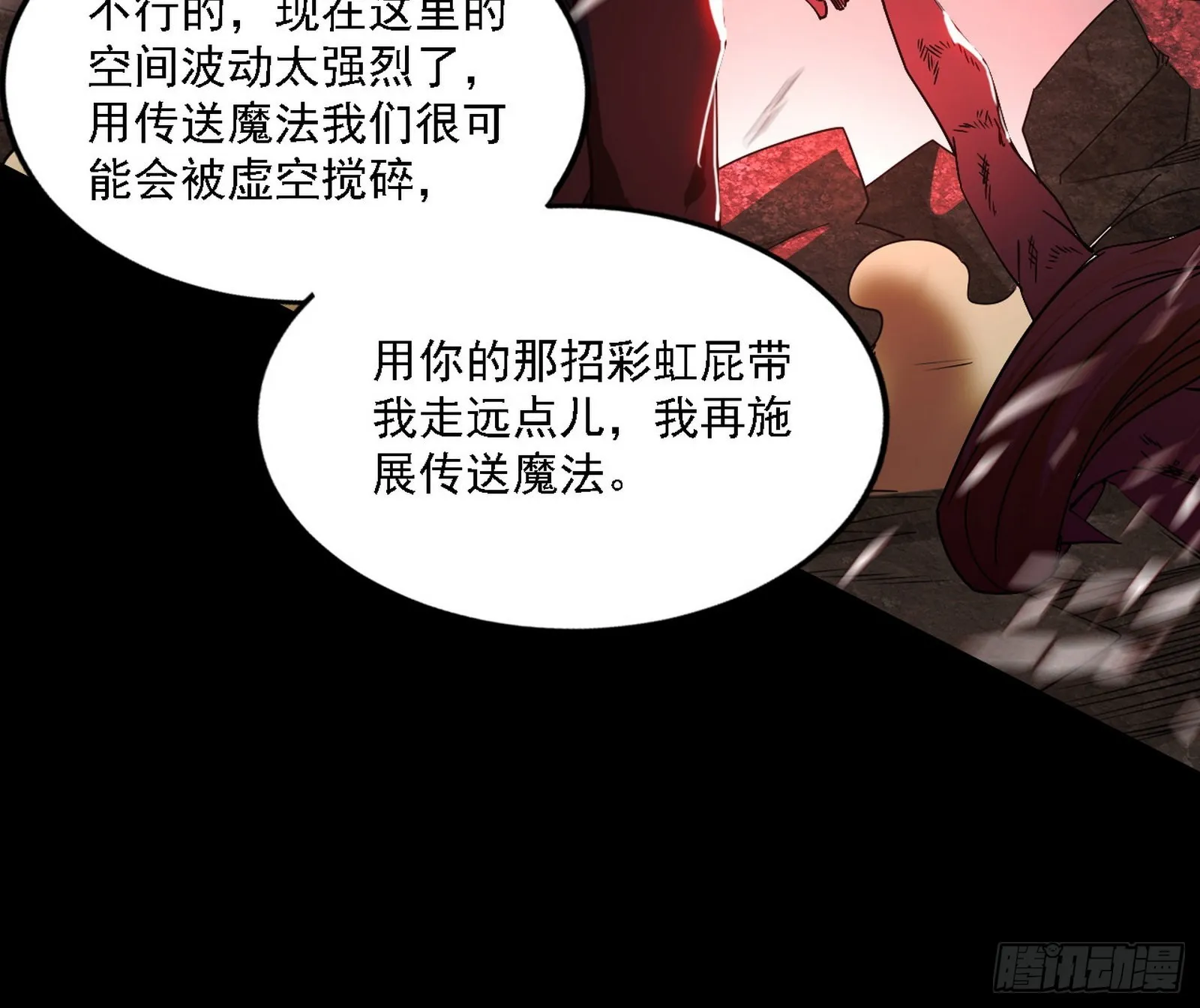 黑暗精灵王VS邪神姐妹花 第82页