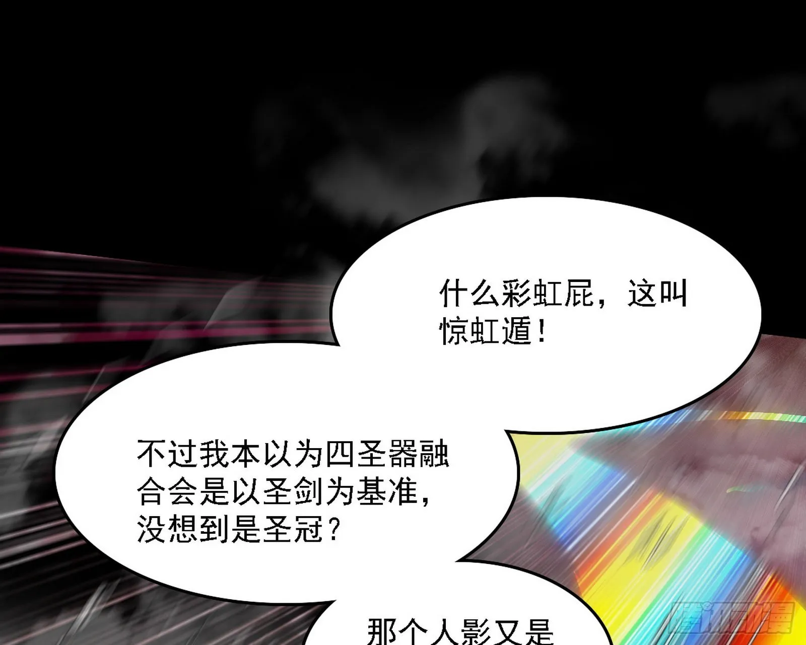 黑暗精灵王VS邪神姐妹花 第84页