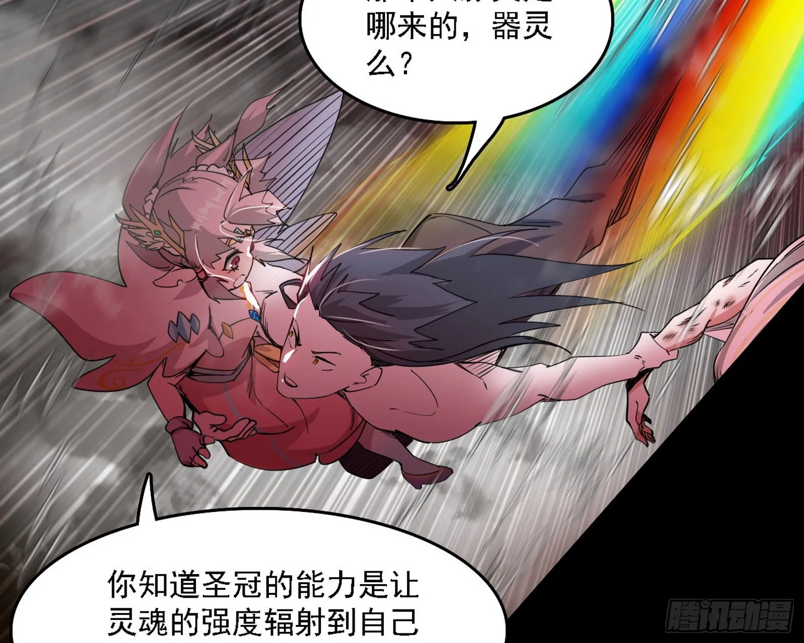 黑暗精灵王VS邪神姐妹花 第85页