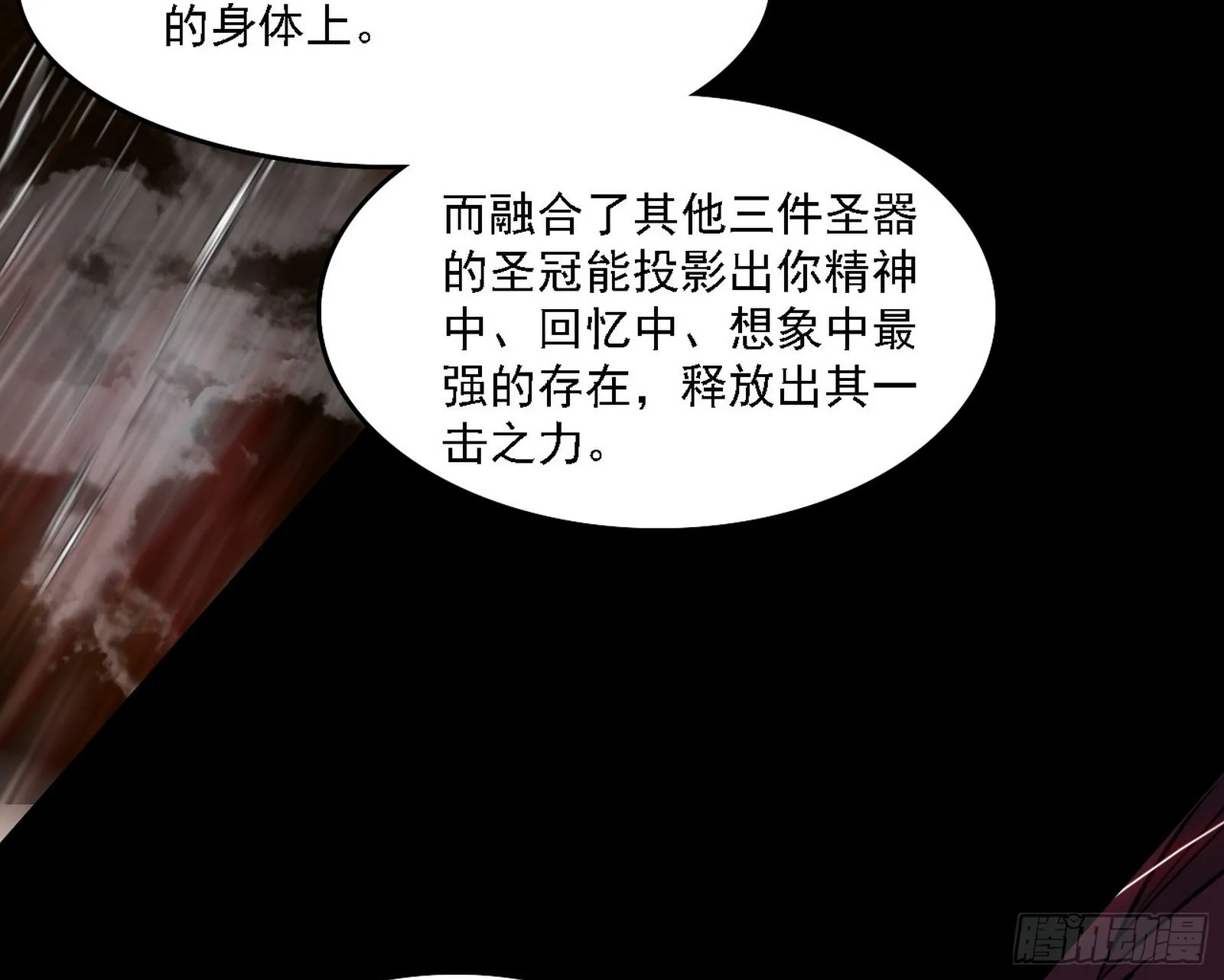 黑暗精灵王VS邪神姐妹花 第86页