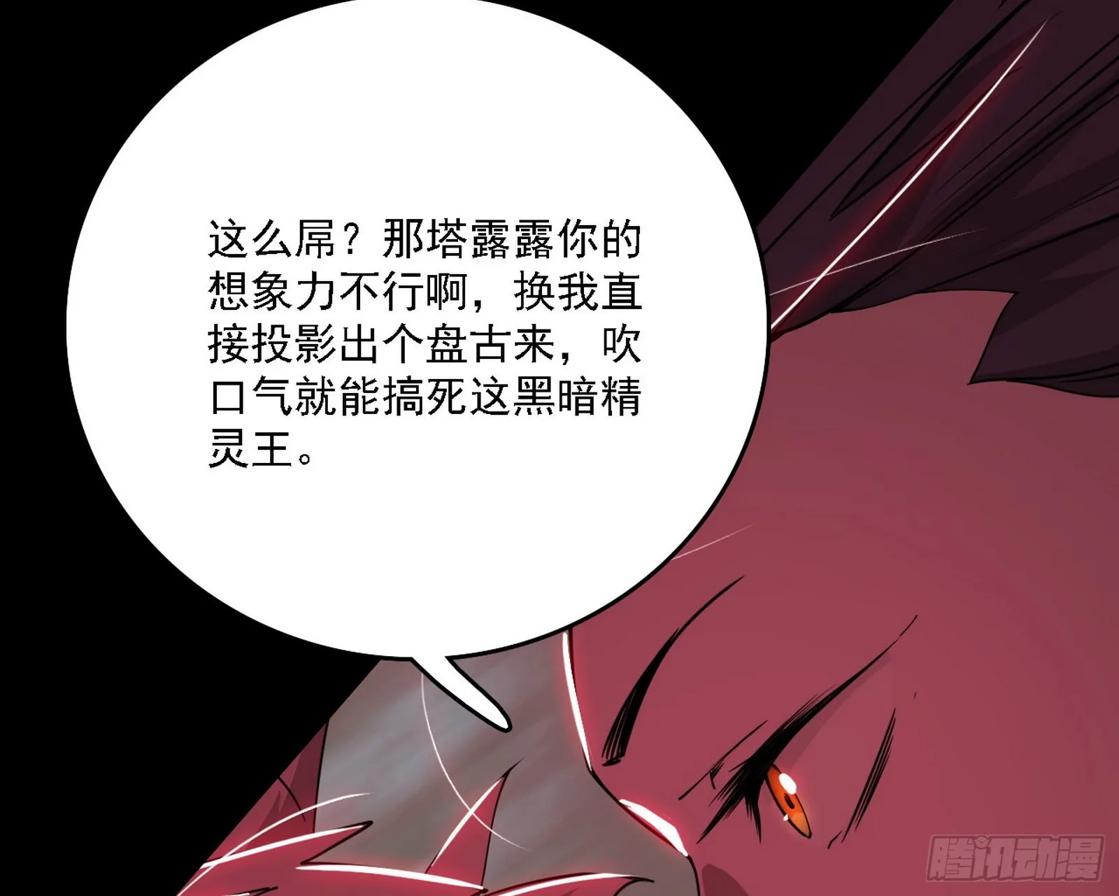 黑暗精灵王VS邪神姐妹花 第87页