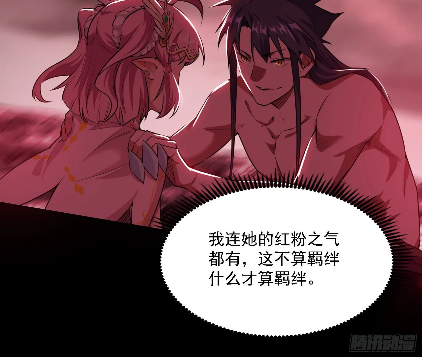黑暗精灵王VS邪神姐妹花 第96页