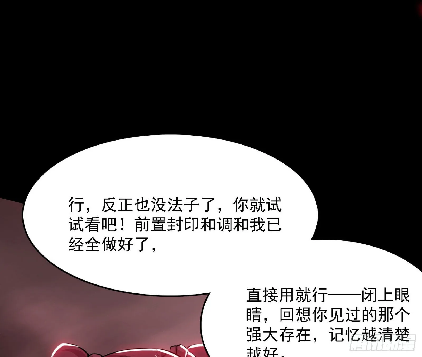 黑暗精灵王VS邪神姐妹花 第97页