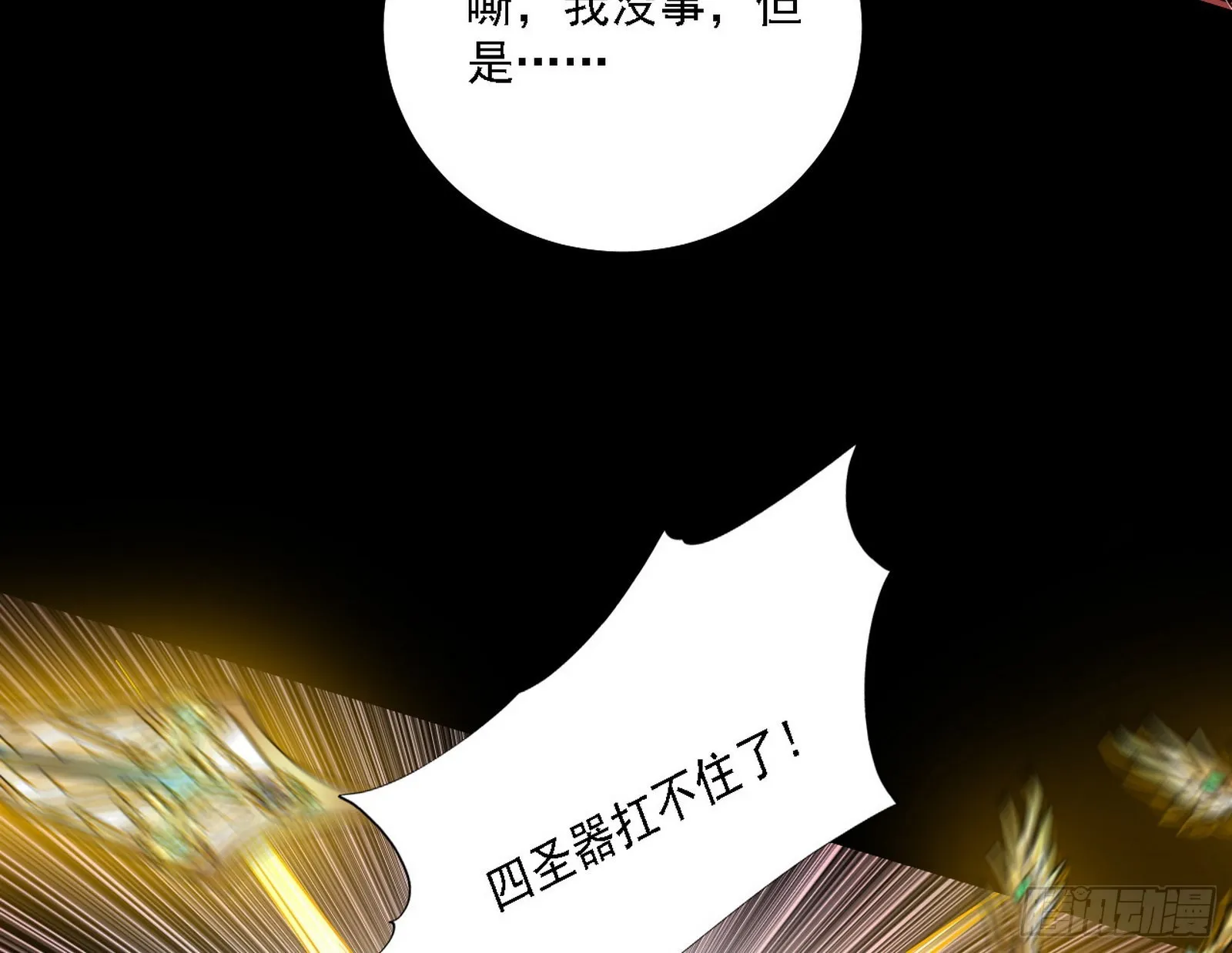 黑暗精灵王VS邪神姐妹花 第122页