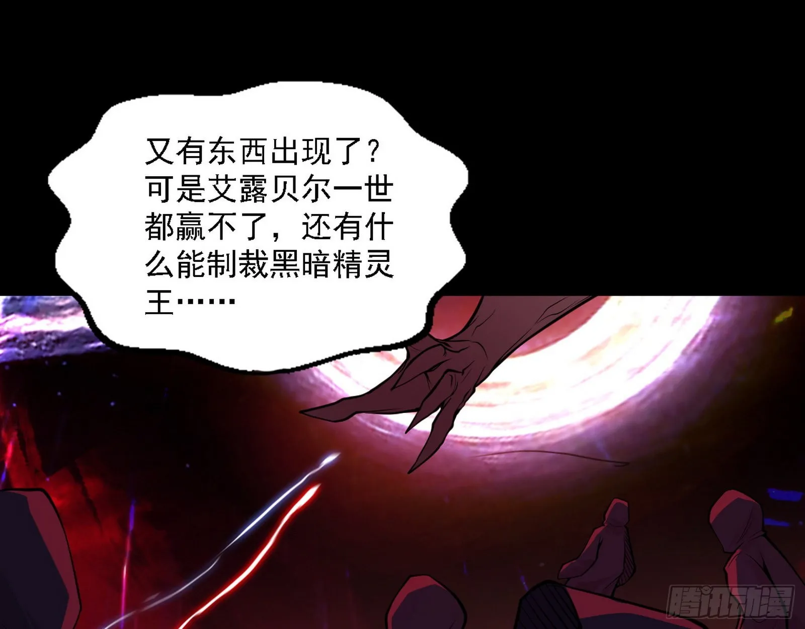 黑暗精灵王VS邪神姐妹花 第128页