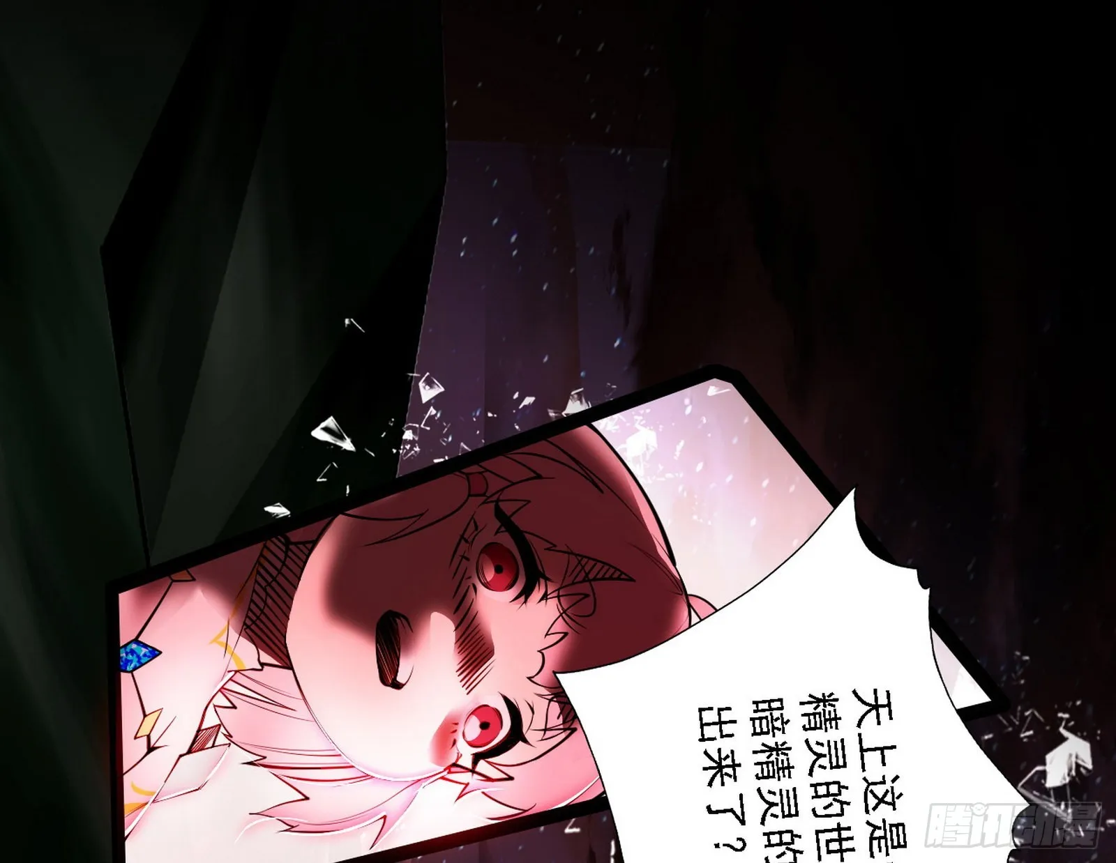 黑暗精灵王VS邪神姐妹花 第147页