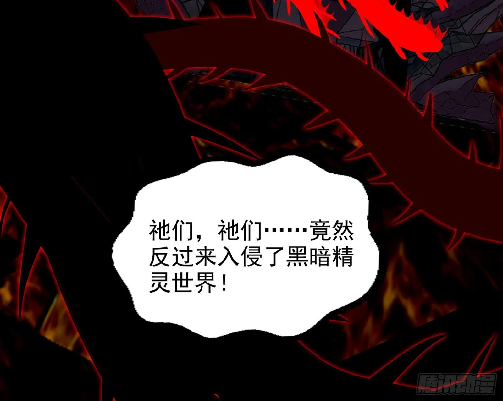 黑暗精灵王VS邪神姐妹花 第156页