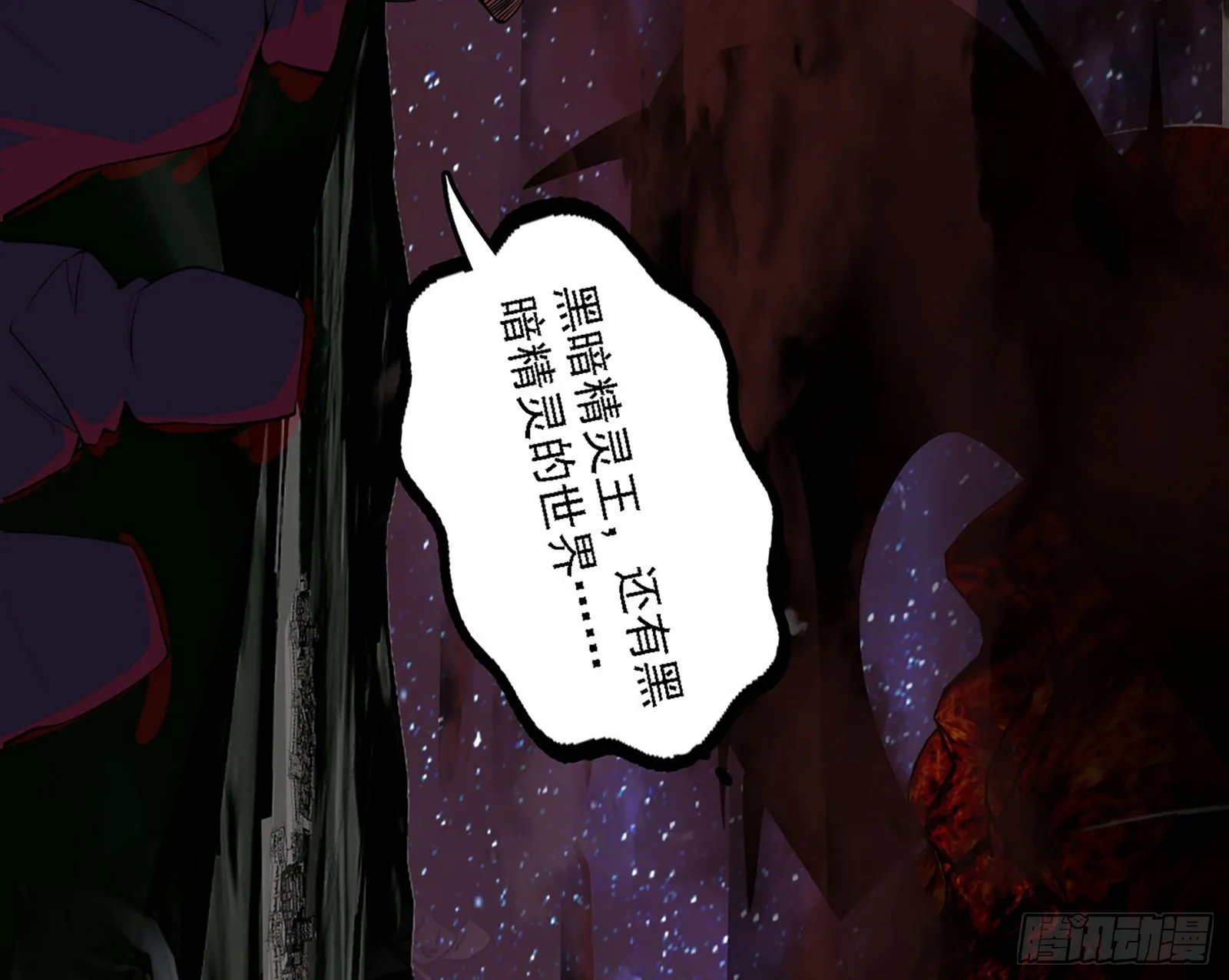 黑暗精灵王VS邪神姐妹花 第158页
