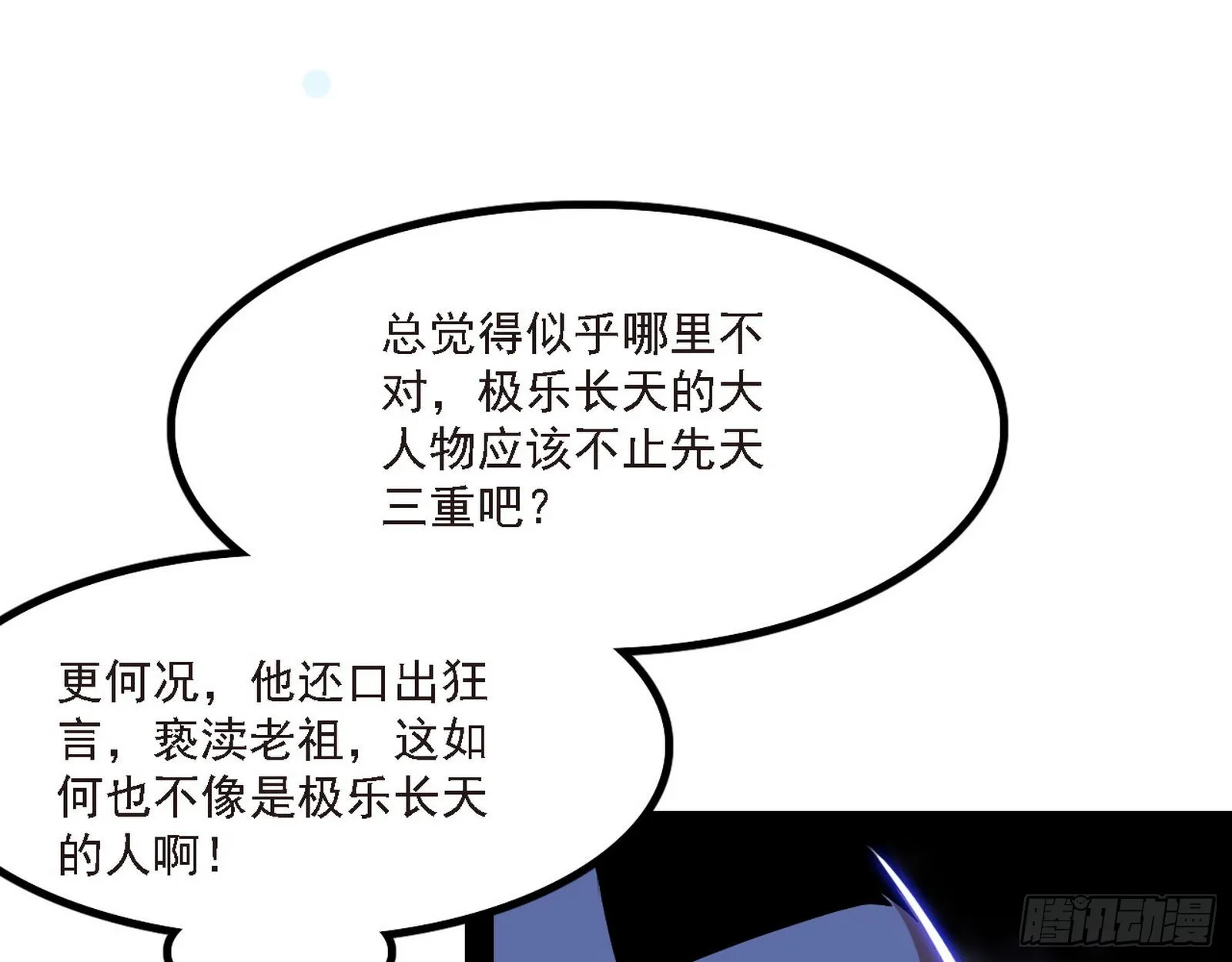 长生天 第8页