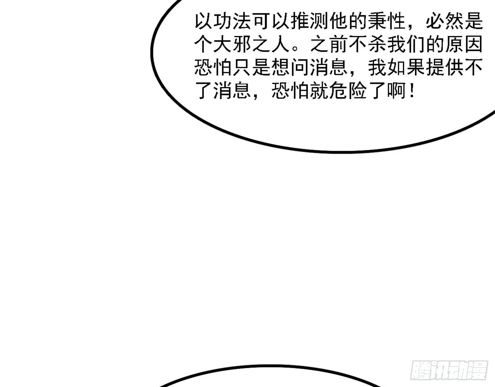 长生天 第36页
