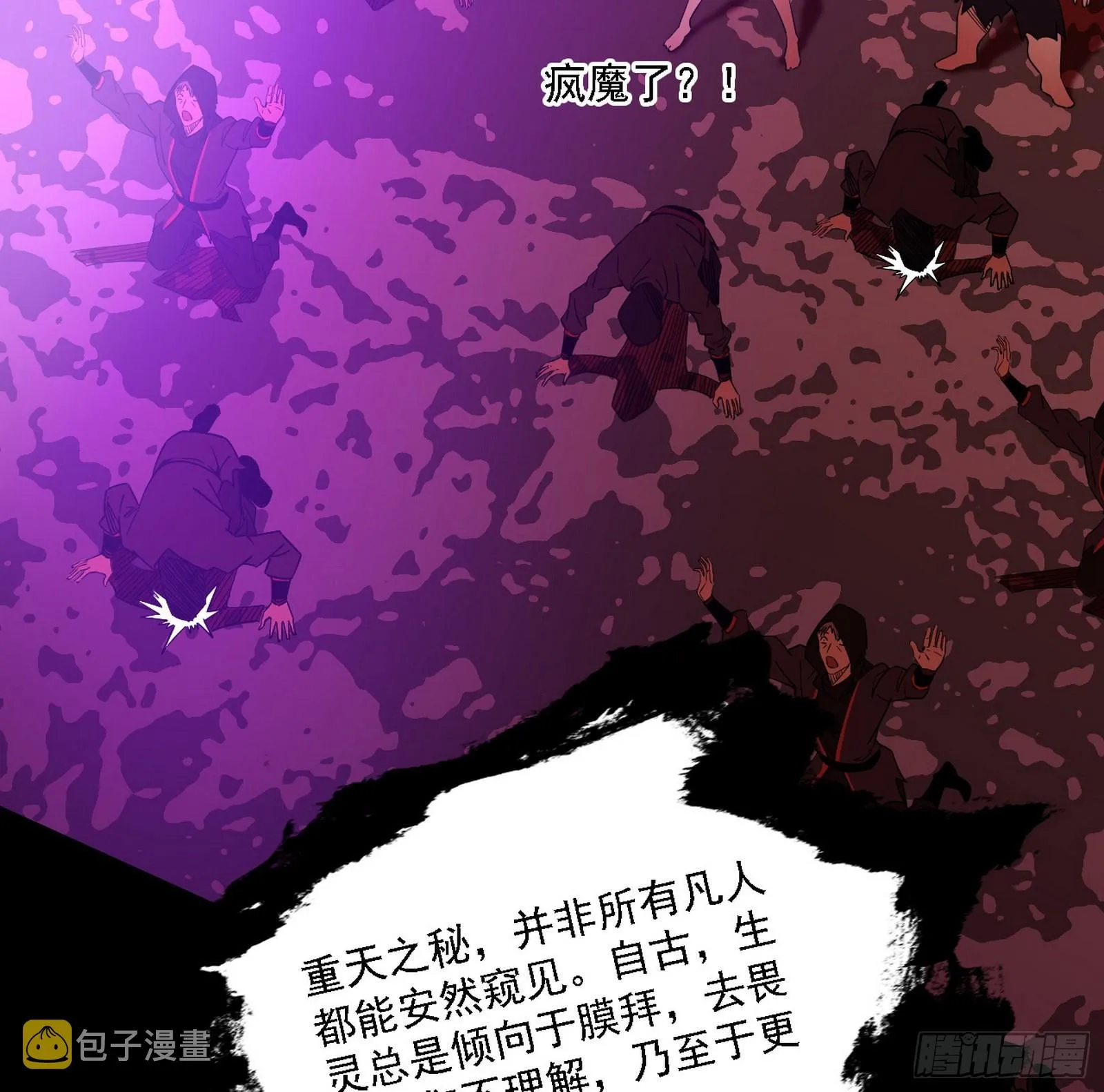 长生天 第76页