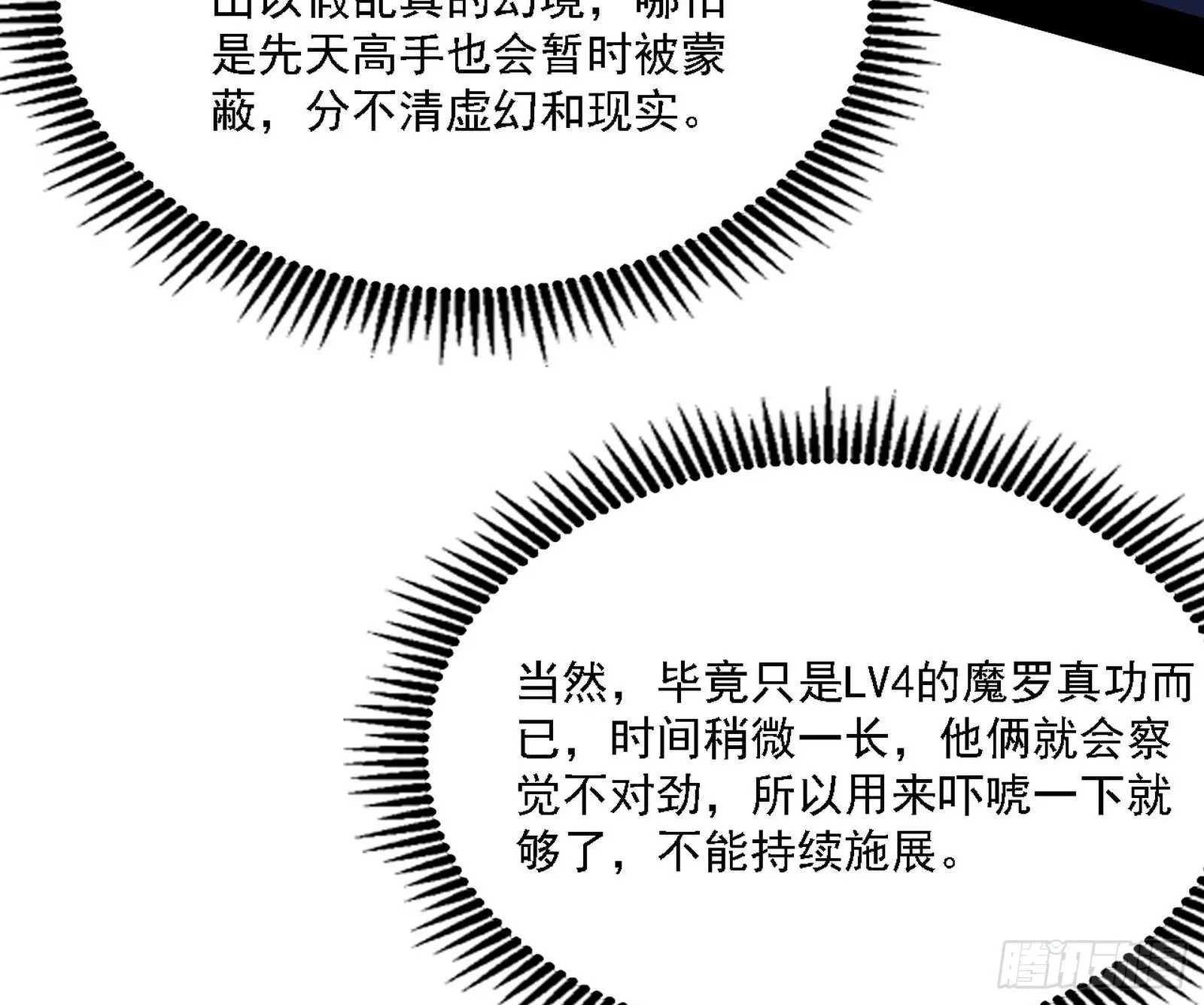 长生天 第86页