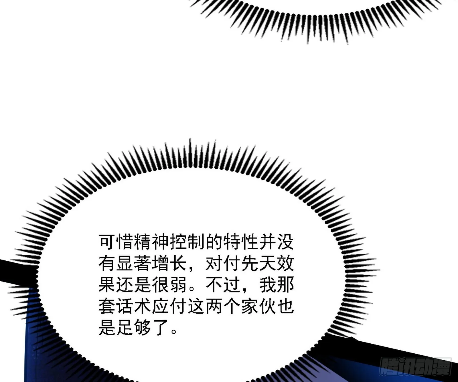 长生天 第87页