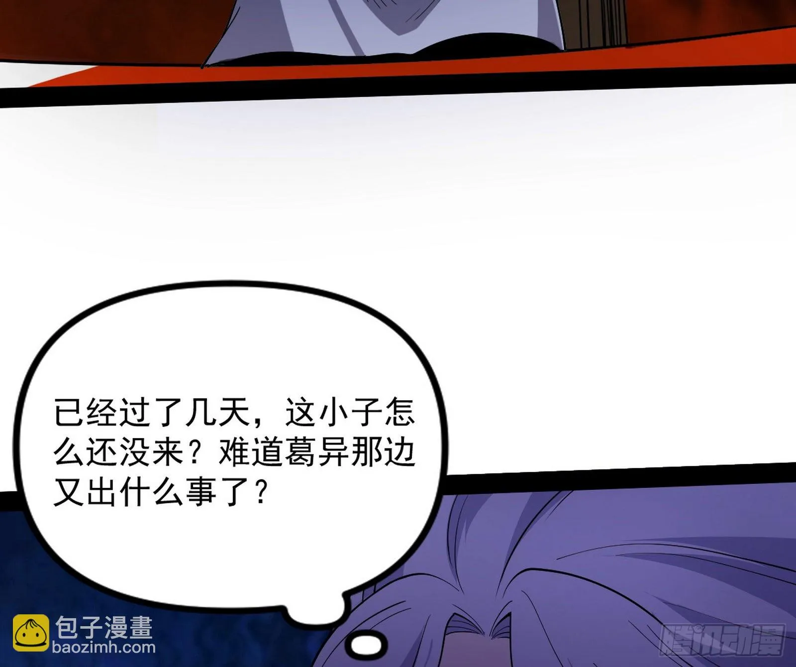 再见血衣楼 第7页