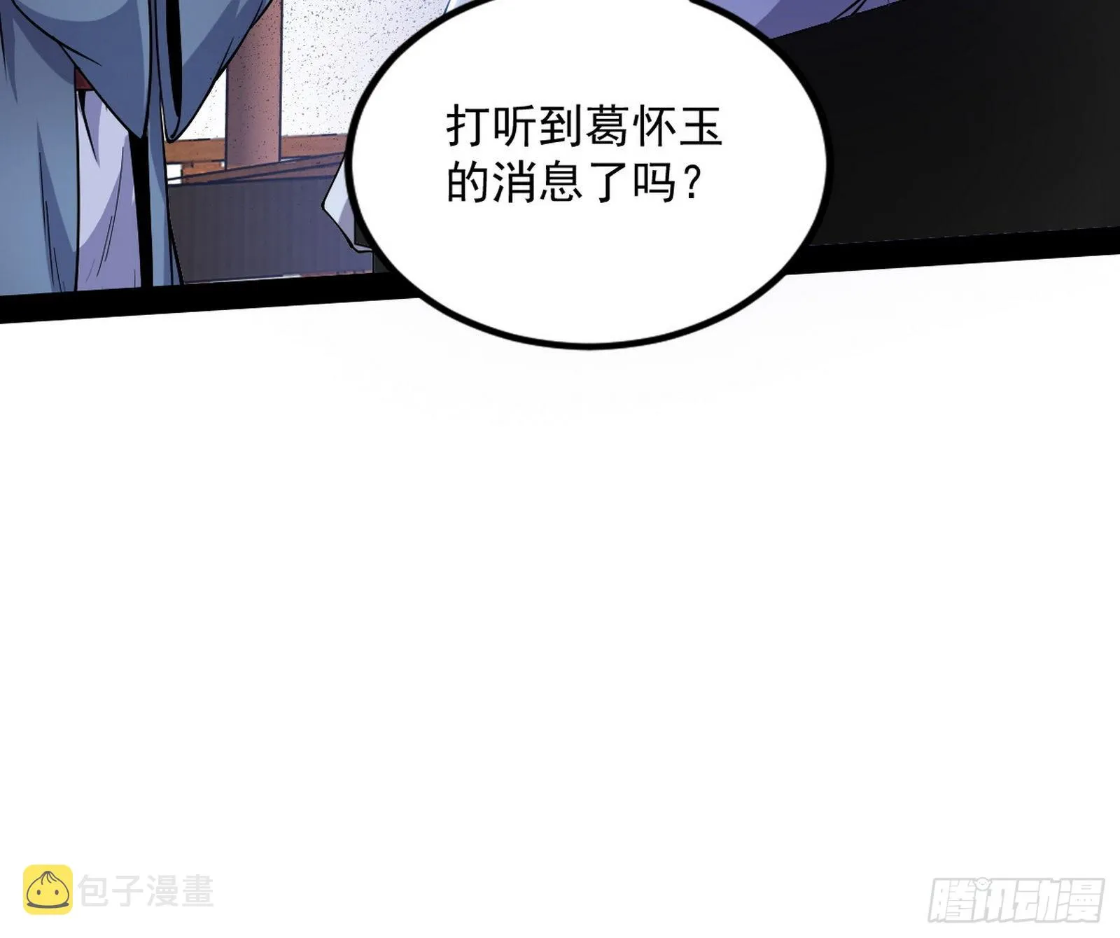 再见血衣楼 第11页