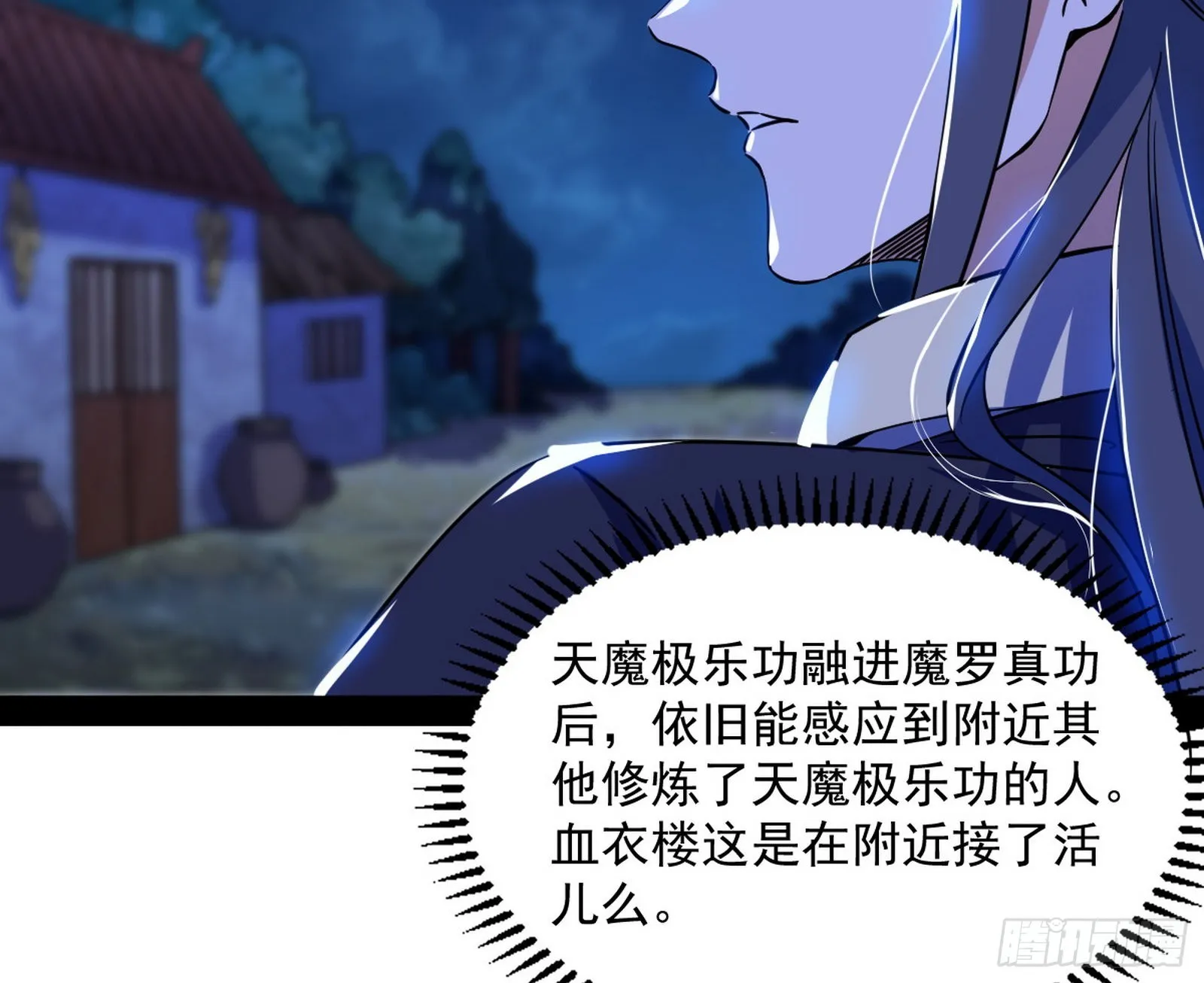再见血衣楼 第52页