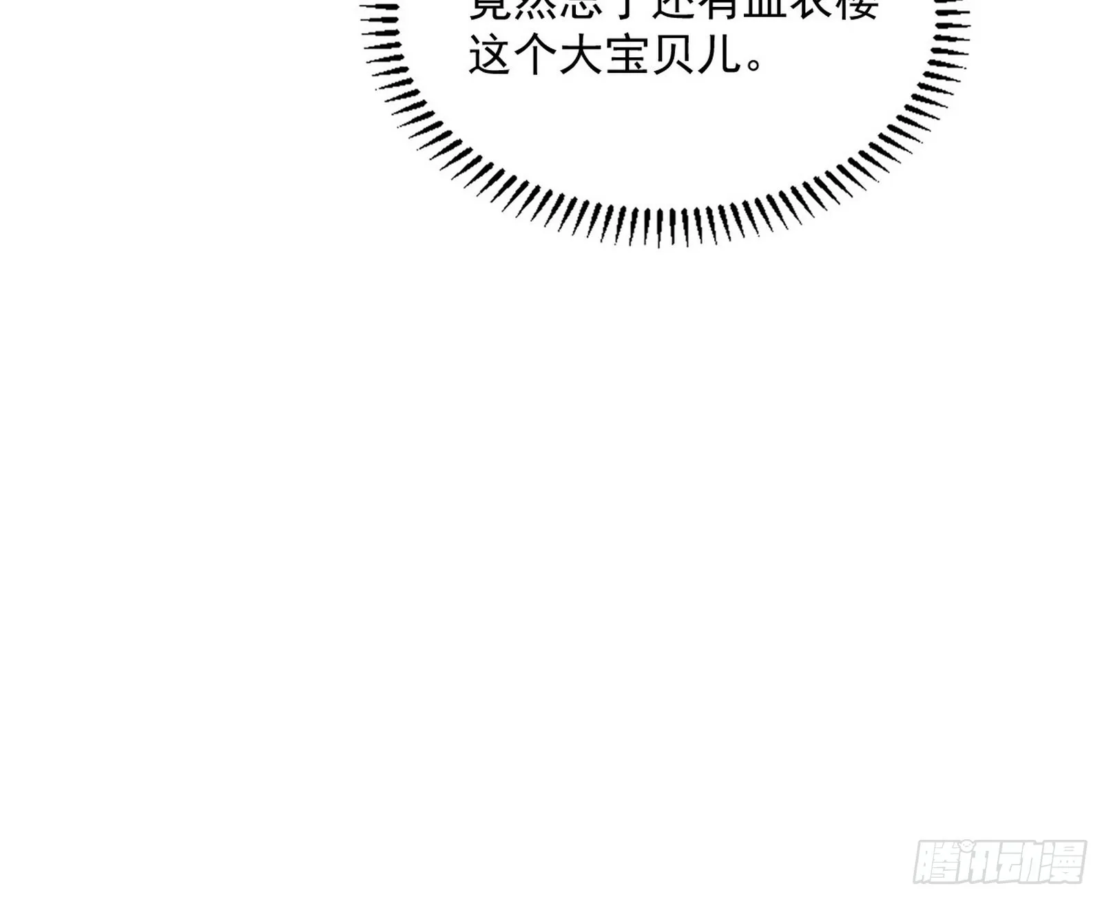再见血衣楼 第59页