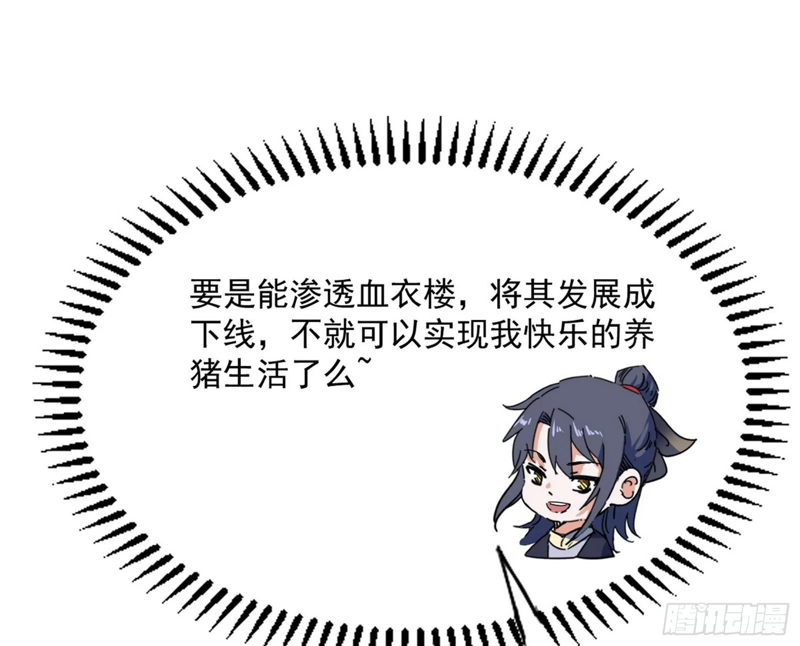再见血衣楼 第61页
