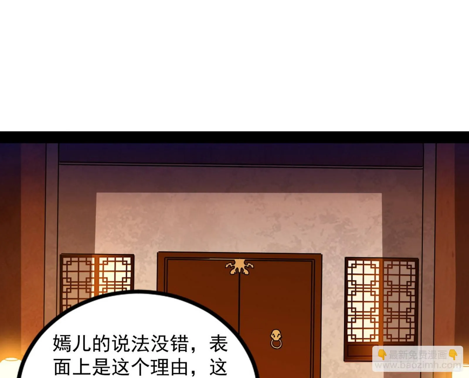 再见血衣楼 第72页